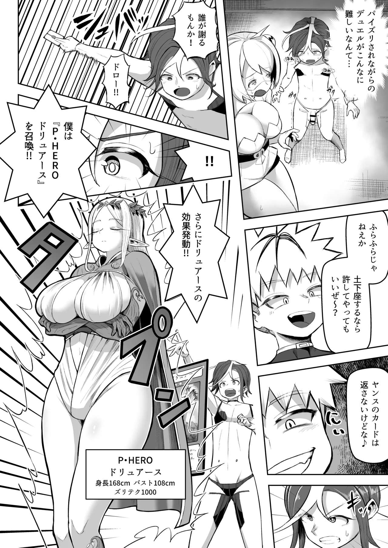 パイズリ・デュエル Page.21