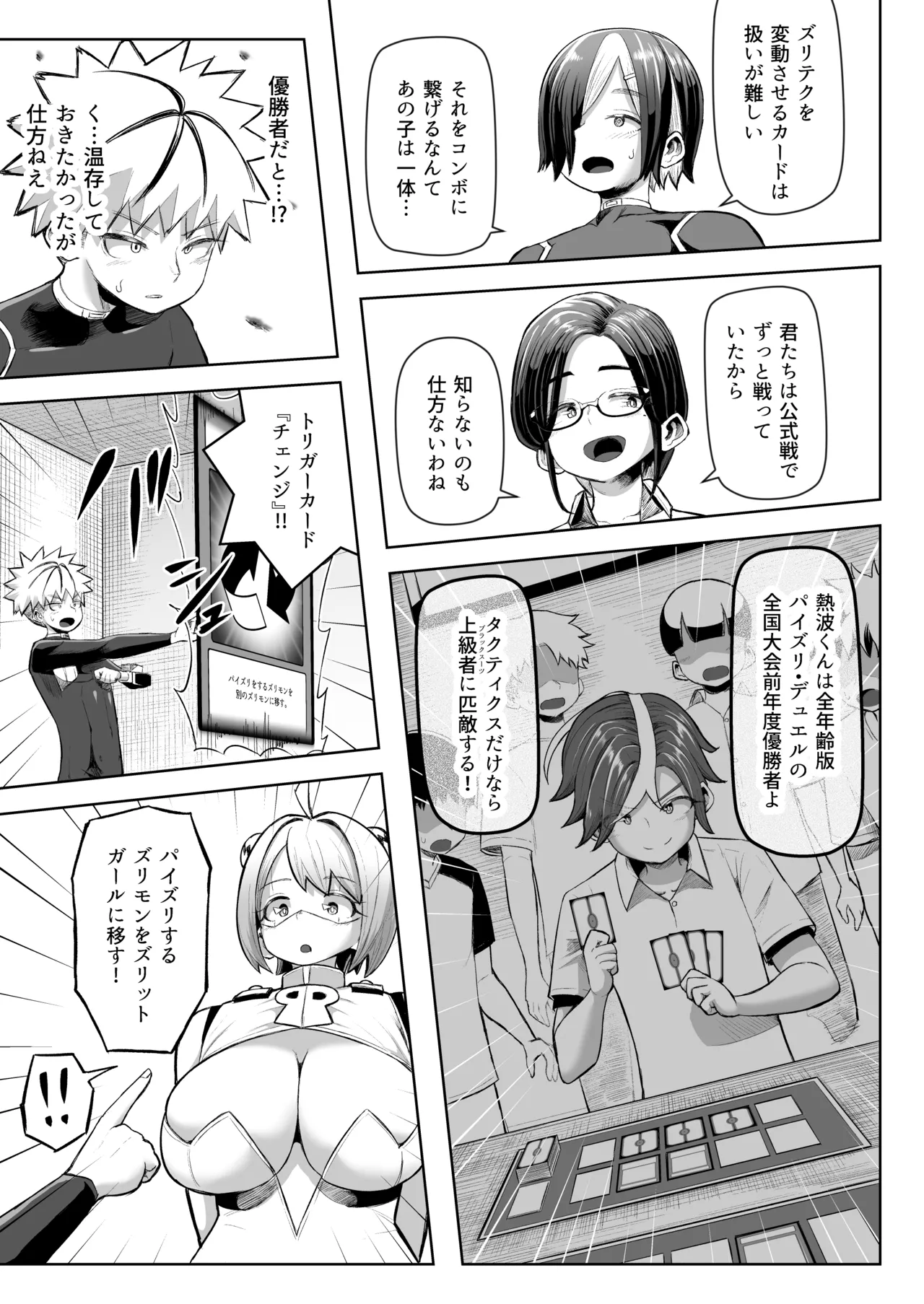 パイズリ・デュエル Page.26