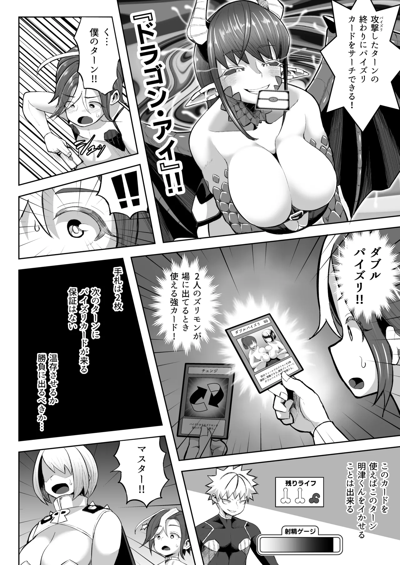 パイズリ・デュエル Page.35