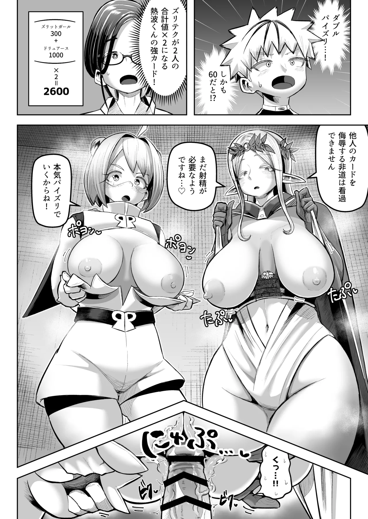 パイズリ・デュエル Page.37