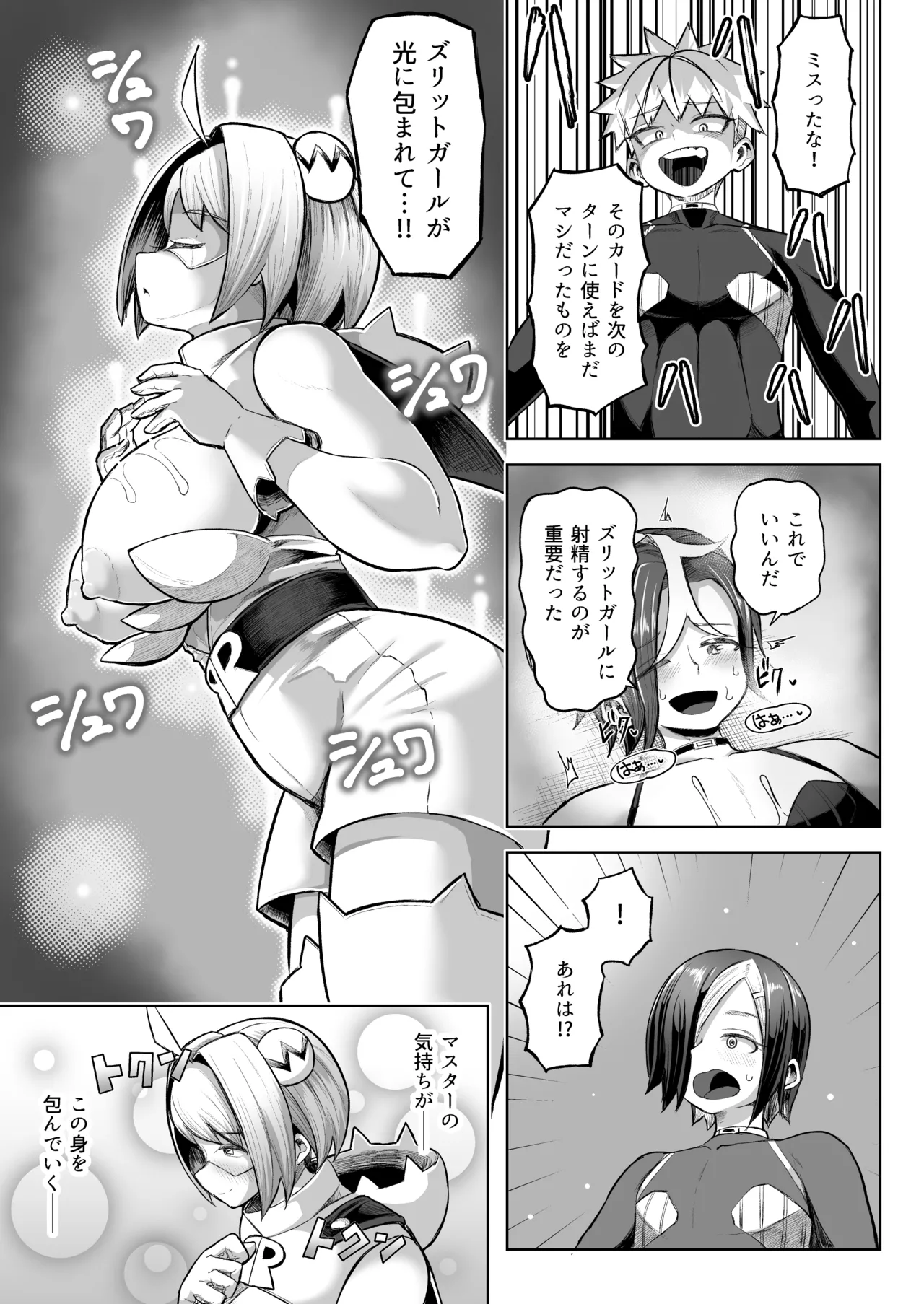 パイズリ・デュエル Page.46