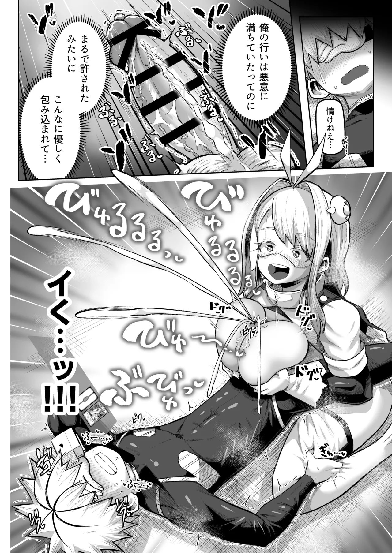 パイズリ・デュエル Page.55