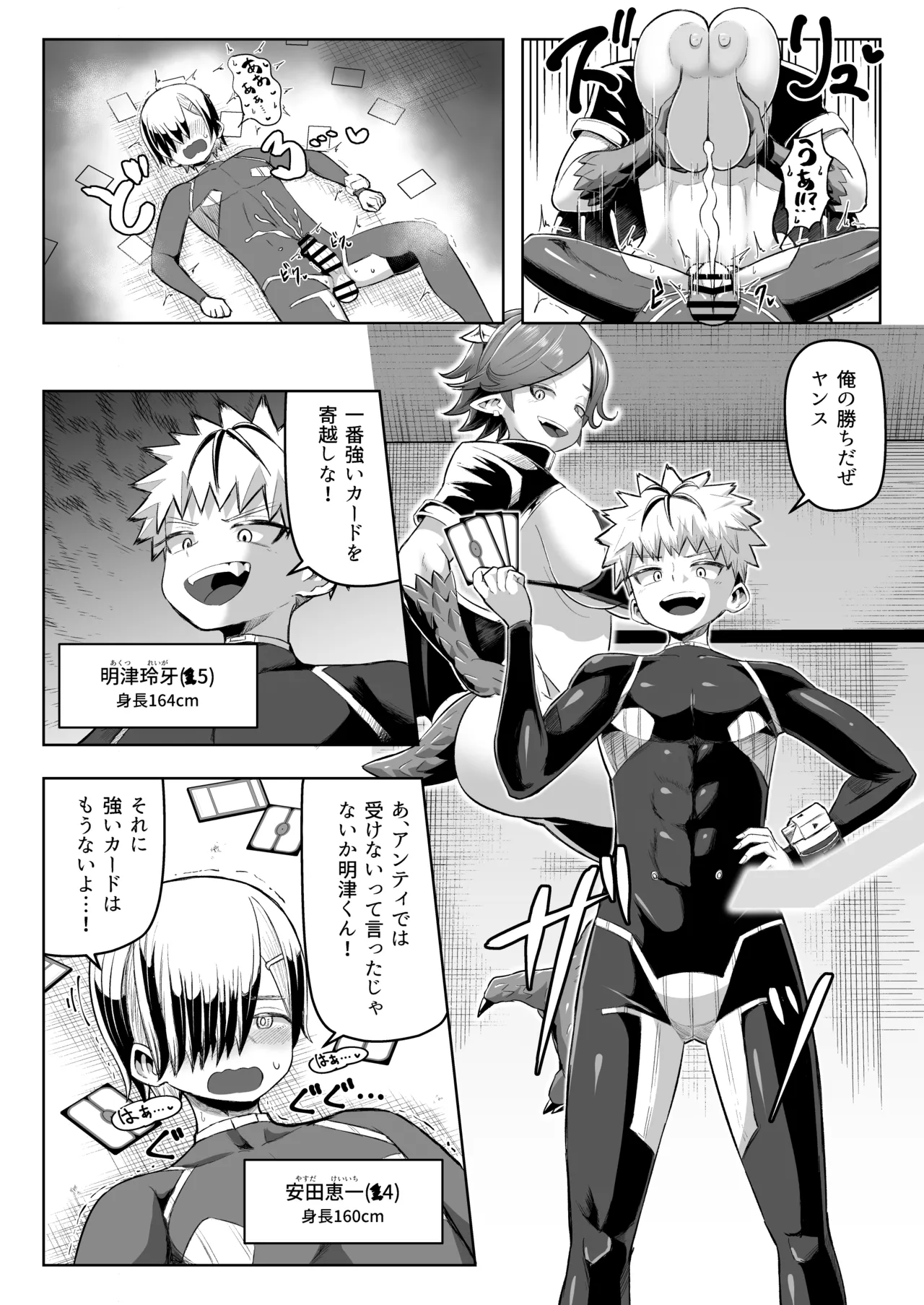 パイズリ・デュエル Page.9