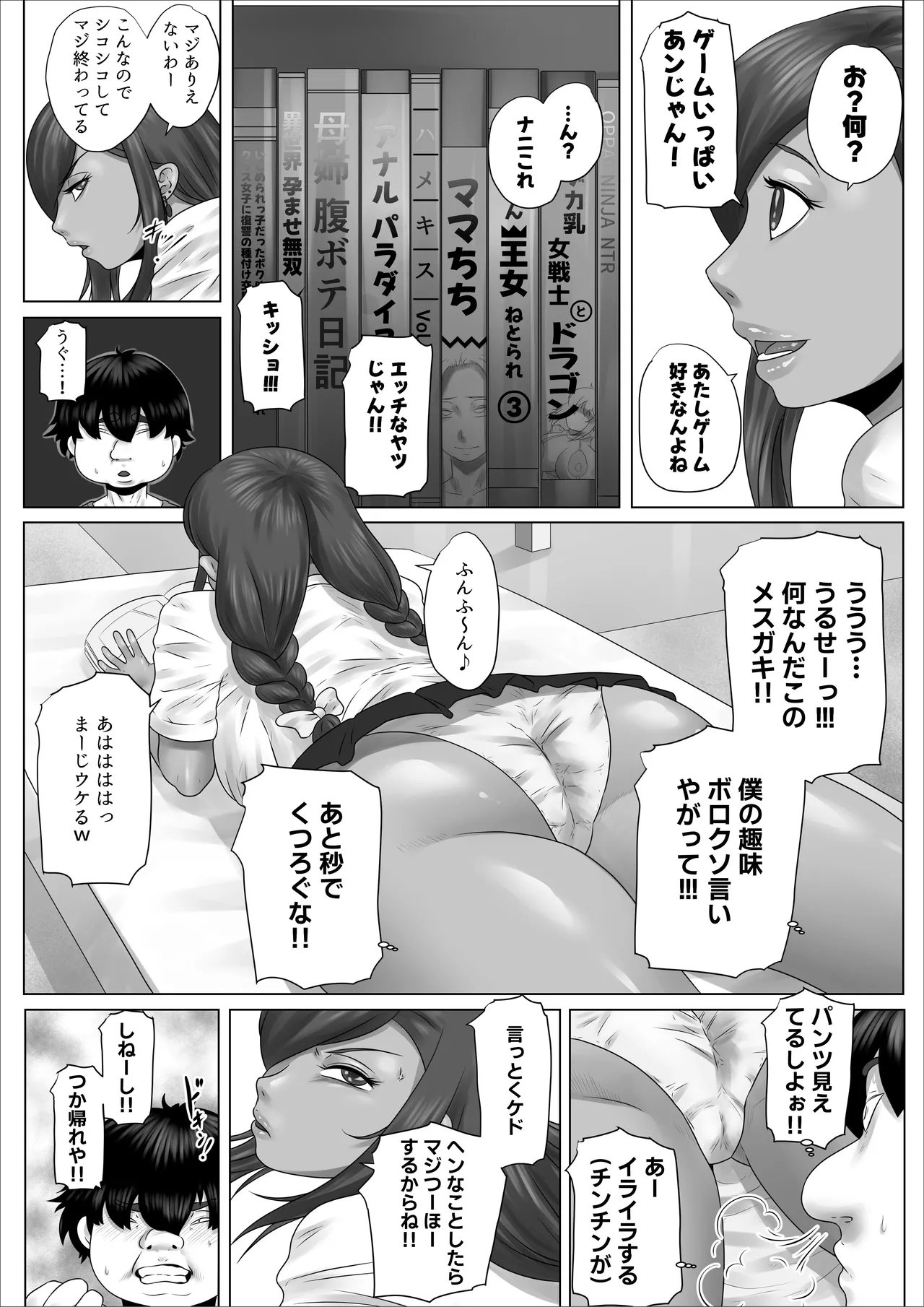 陰キャのボクが隣に越してきたメス〇キギャルとどちゃくそエロい関係になった話 Page.15