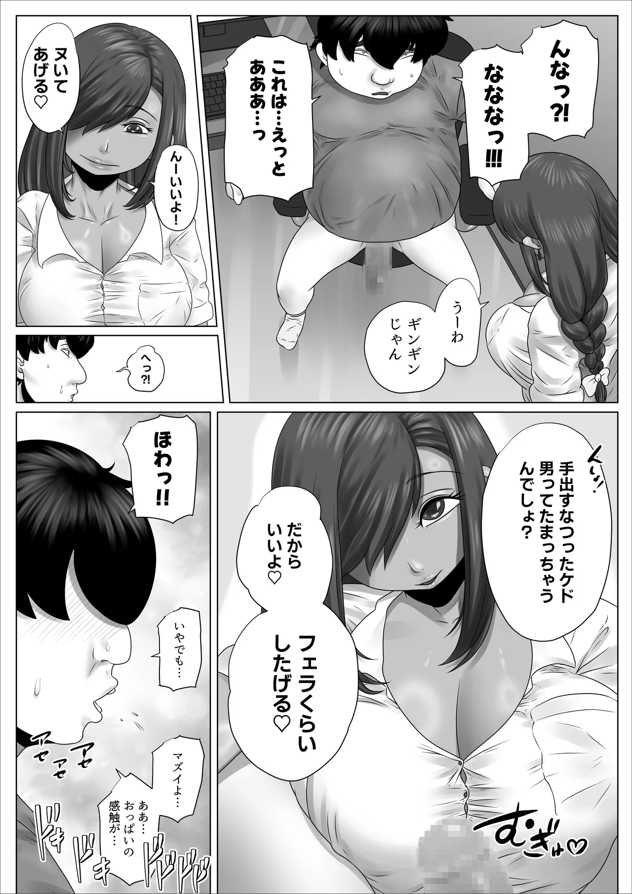 陰キャのボクが隣に越してきたメス〇キギャルとどちゃくそエロい関係になった話 Page.18