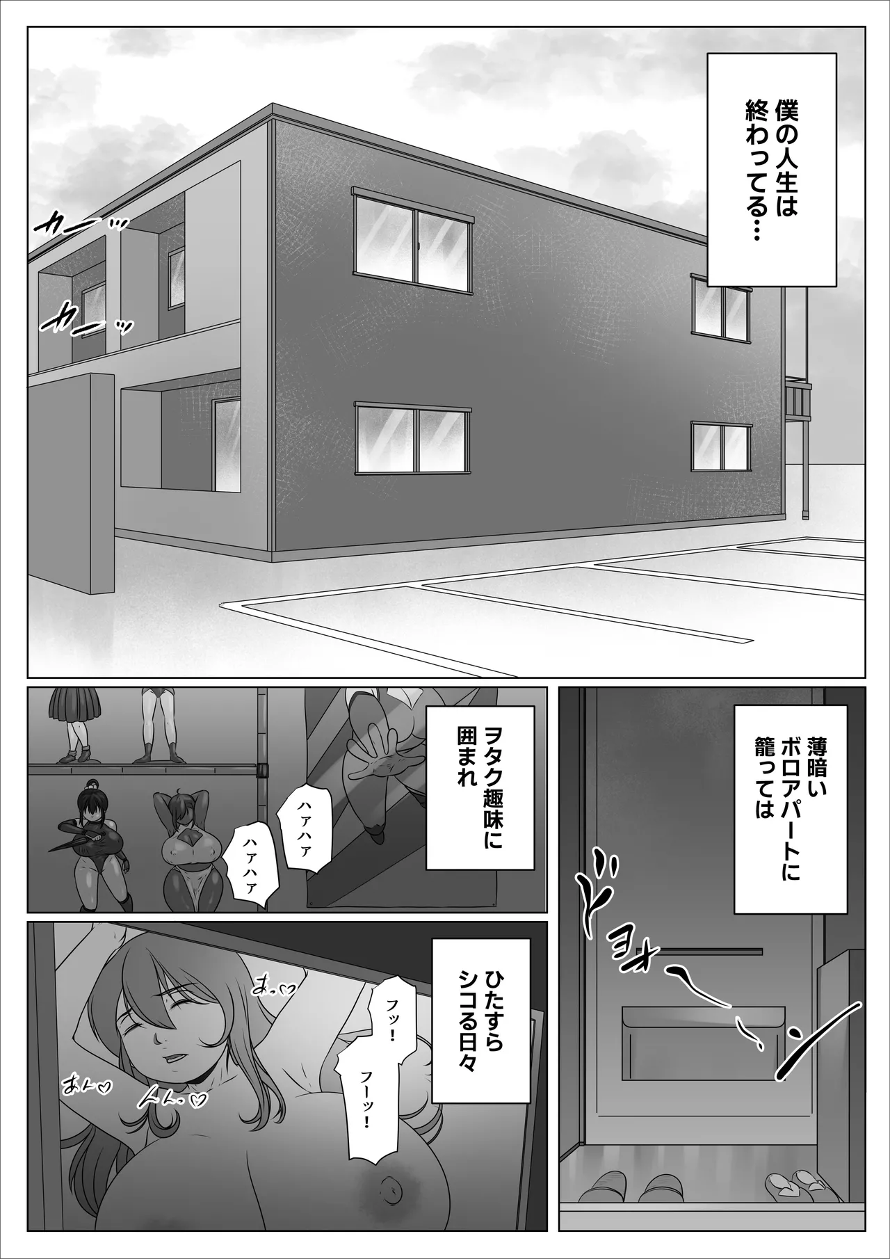 陰キャのボクが隣に越してきたメス〇キギャルとどちゃくそエロい関係になった話 Page.2