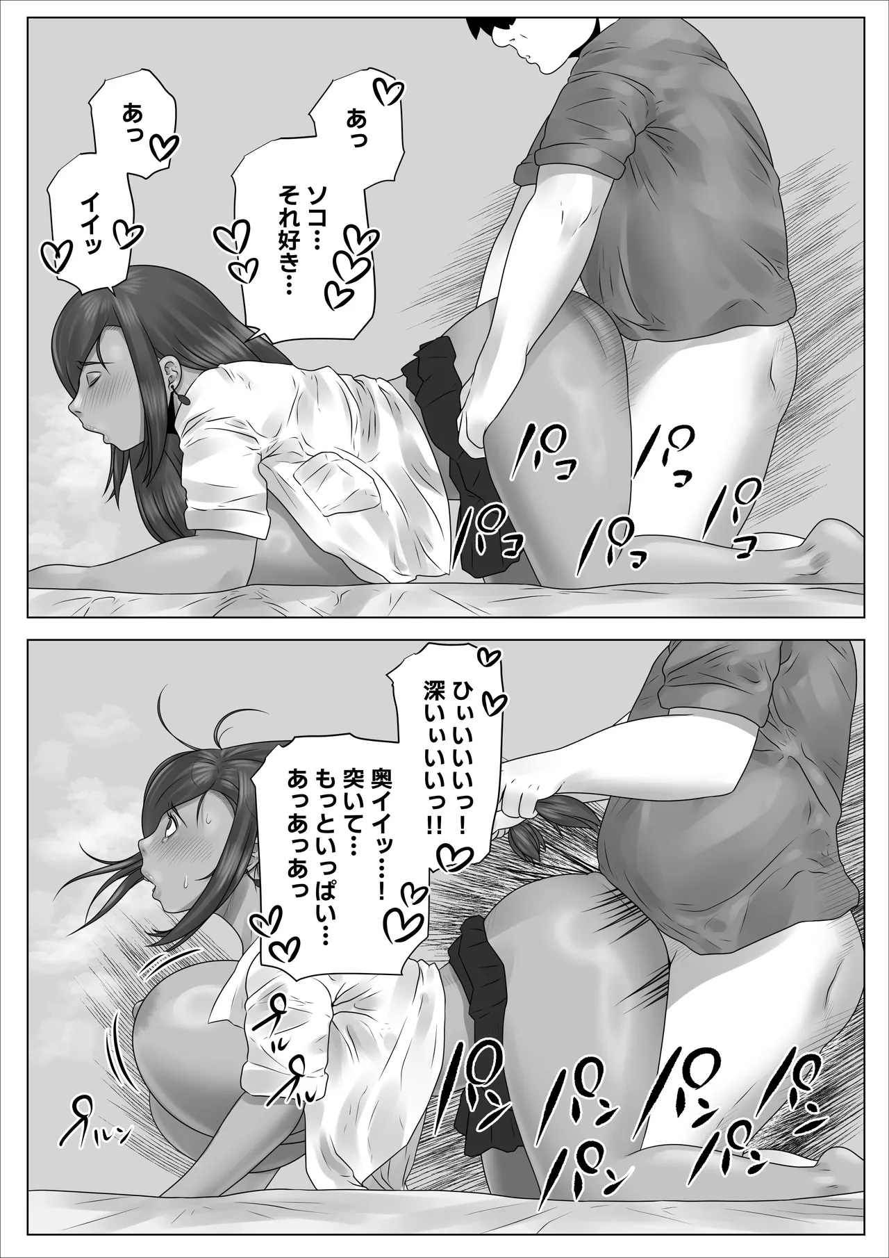 陰キャのボクが隣に越してきたメス〇キギャルとどちゃくそエロい関係になった話 Page.54