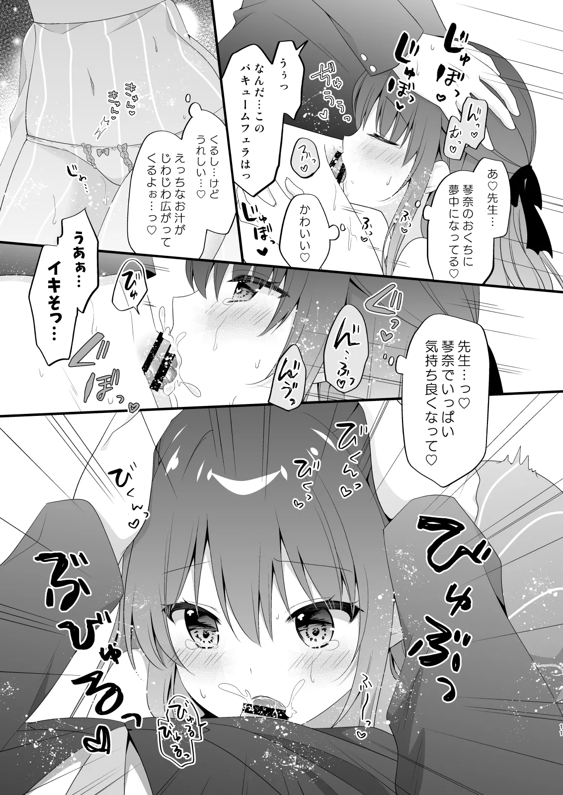 先生、これは2人だけのヒミツですよ♡～屋上の秘密～ Page.10