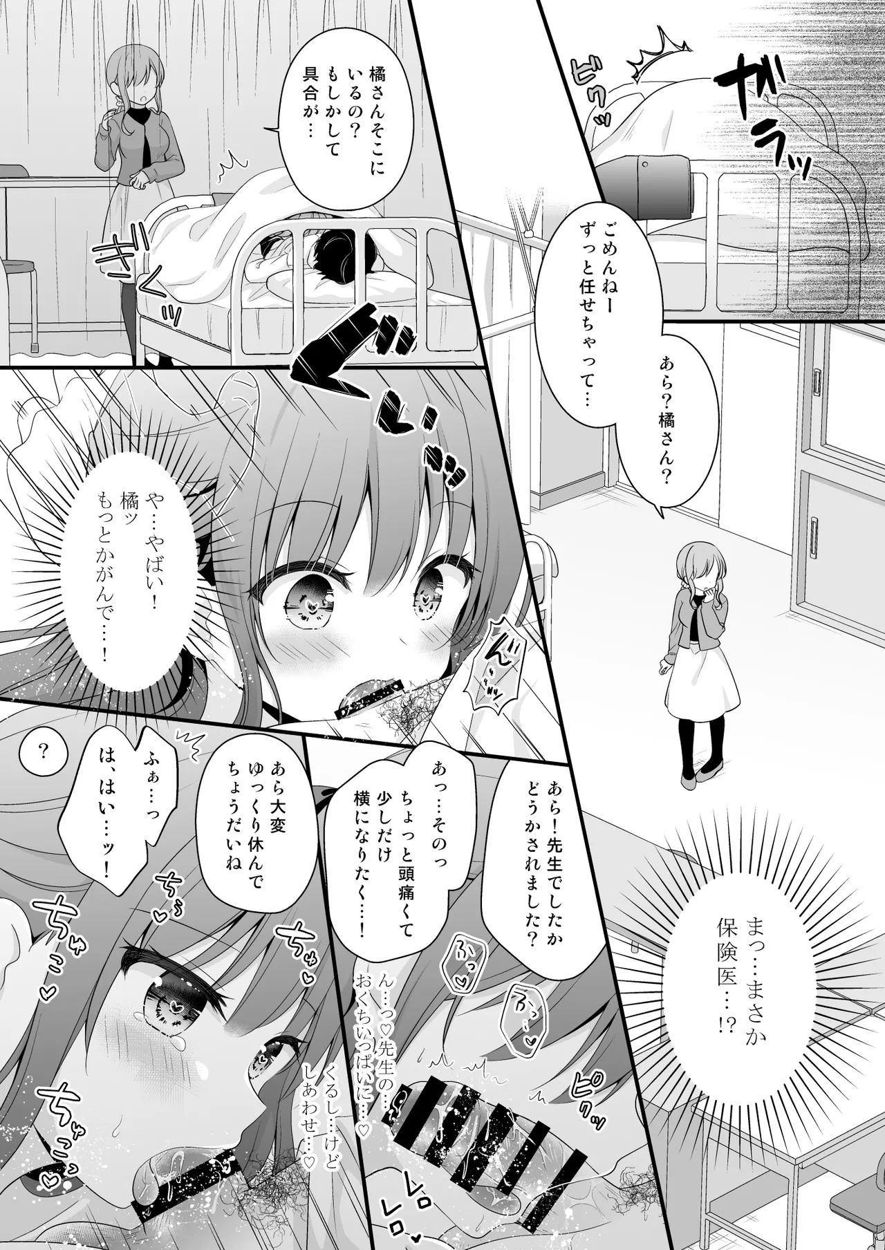 先生、これは2人だけのヒミツですよ❤～保健室の秘密～ Page.10