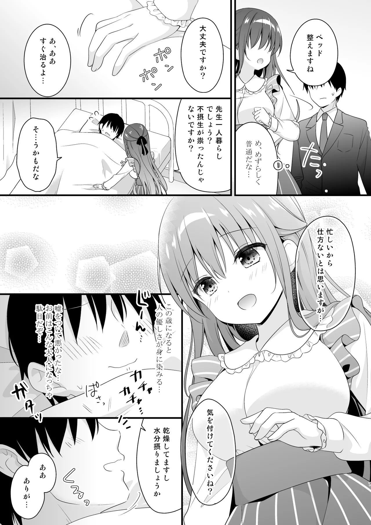 先生、これは2人だけのヒミツですよ❤～保健室の秘密～ Page.6