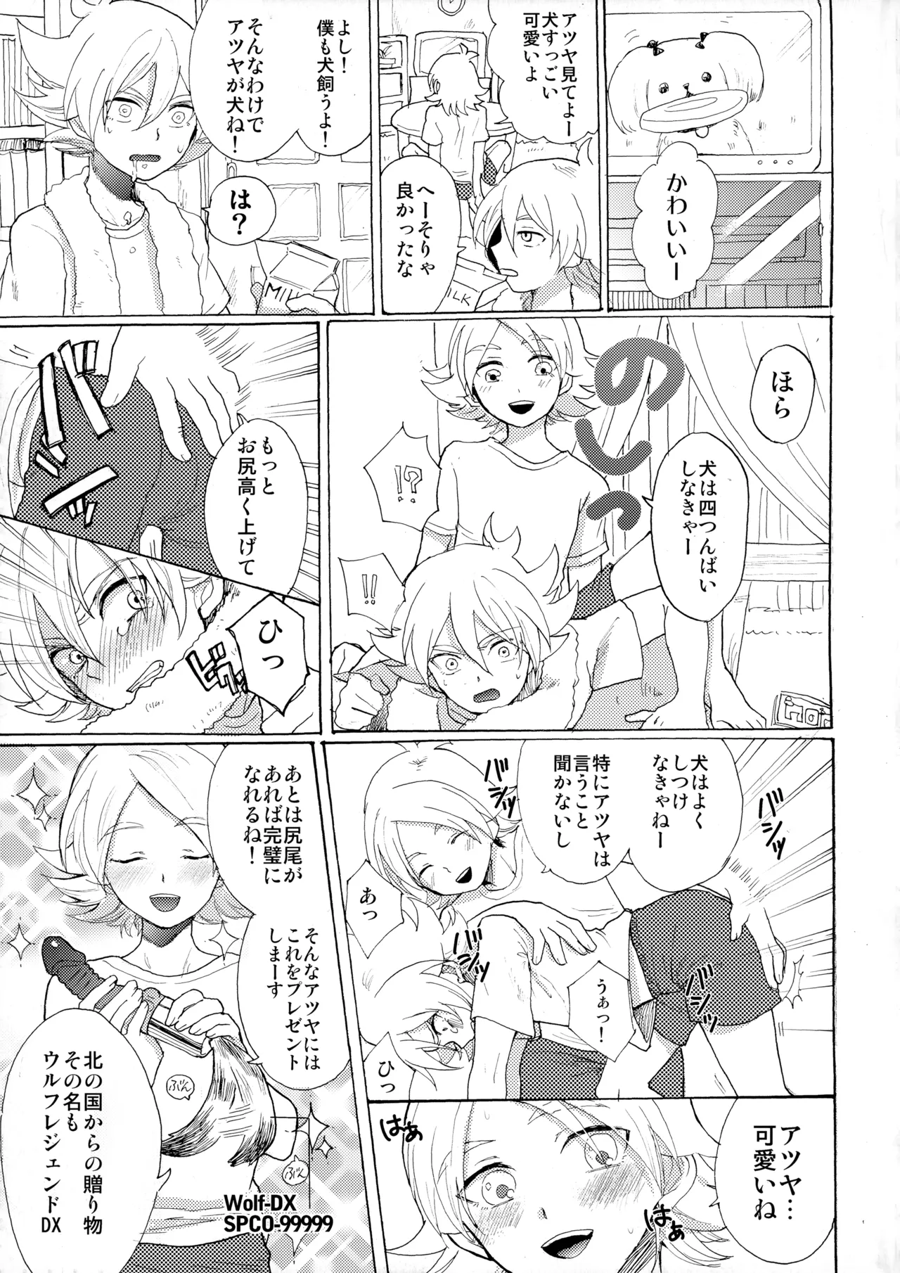 あつこい 〜Hot Side〜 Page.16