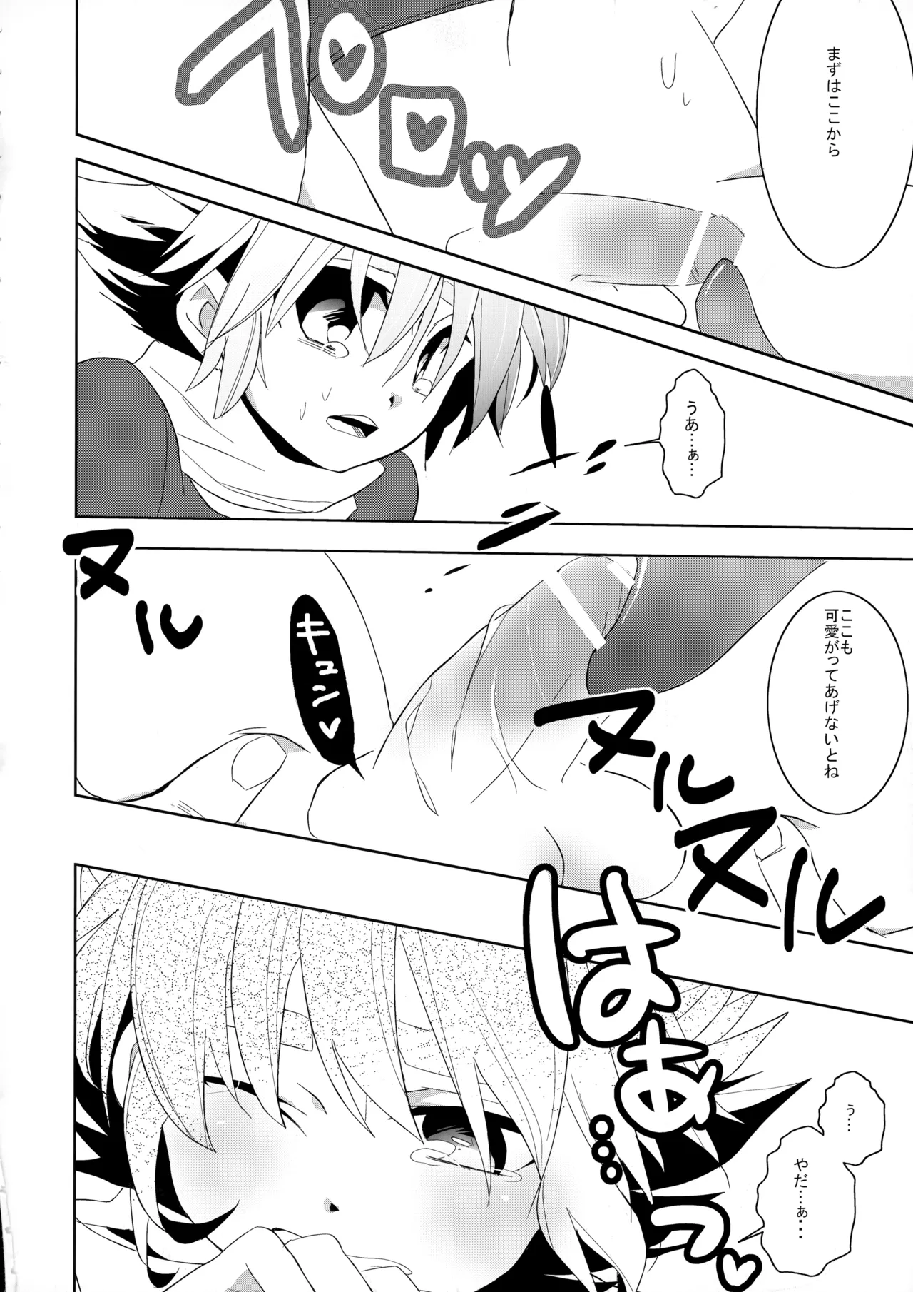 あつこい 〜Hot Side〜 Page.5