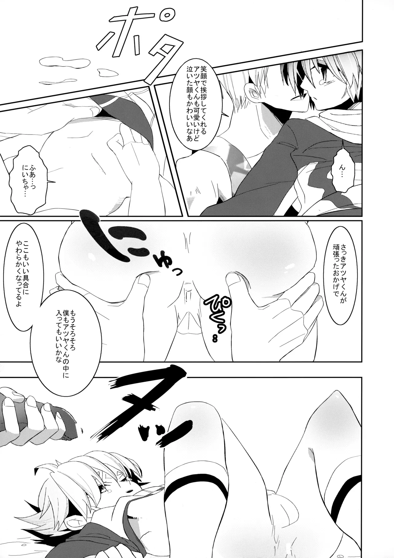 あつこい 〜Hot Side〜 Page.8