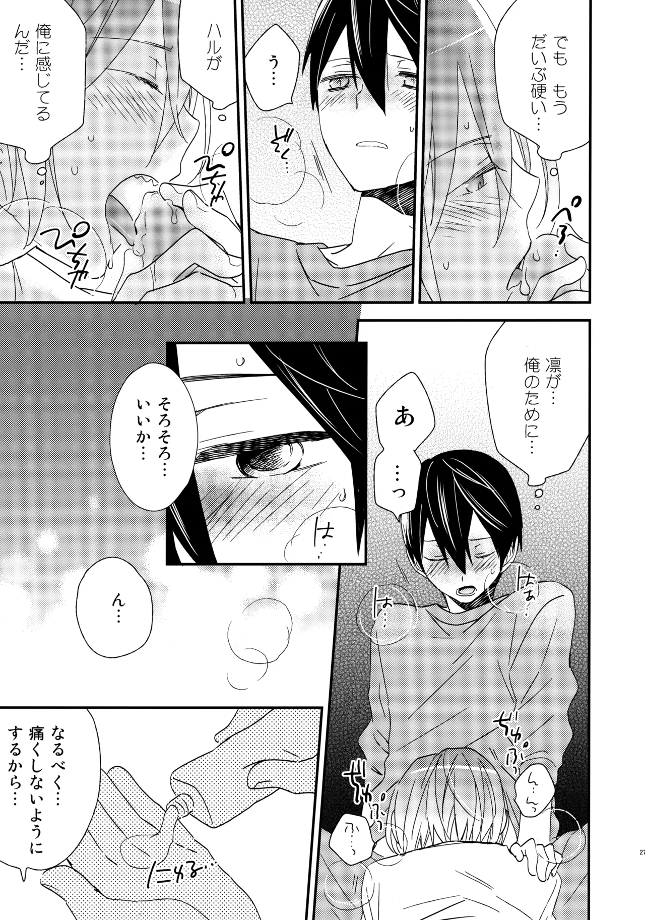 好きもあこがれも Page.26