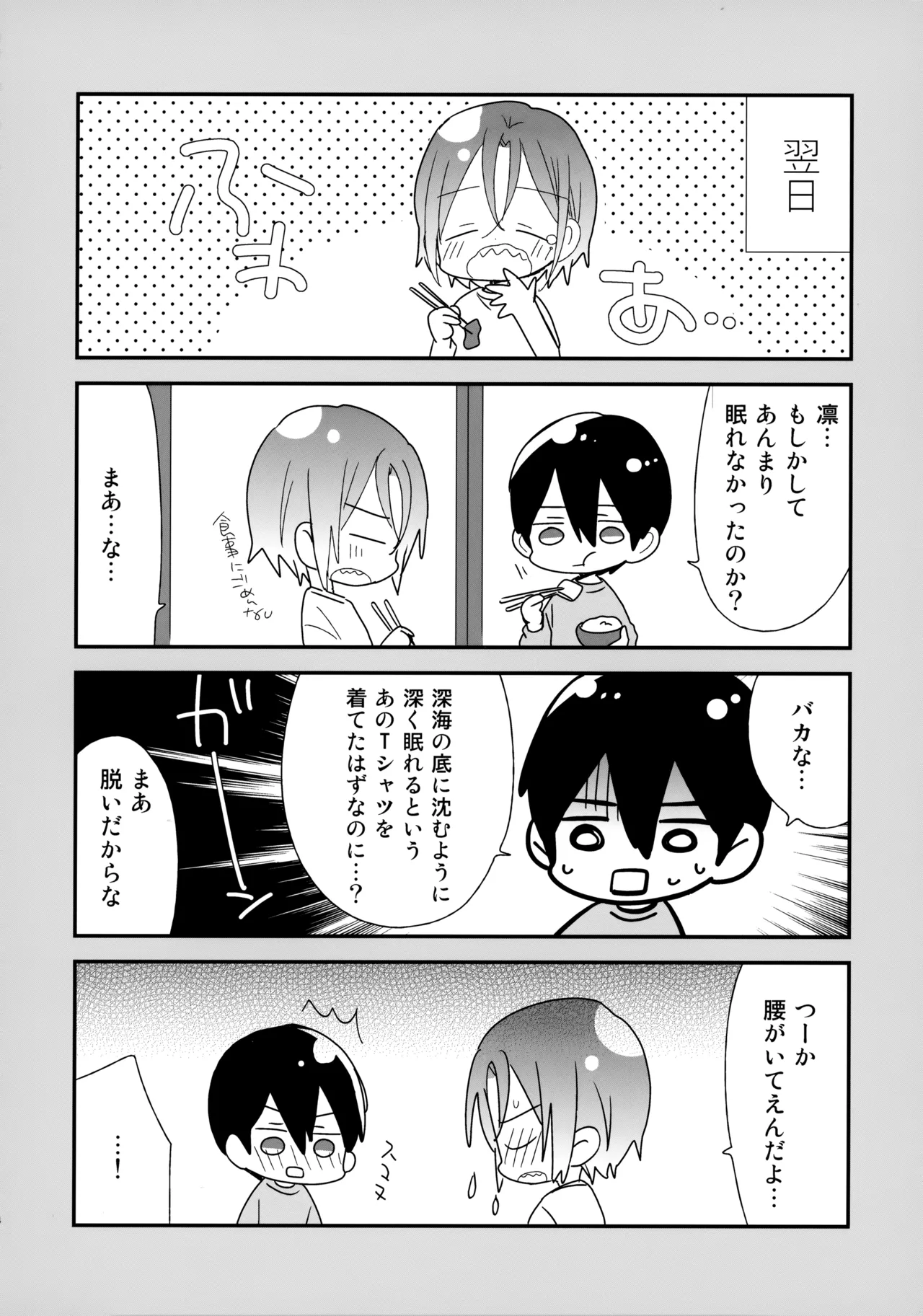 好きもあこがれも Page.33