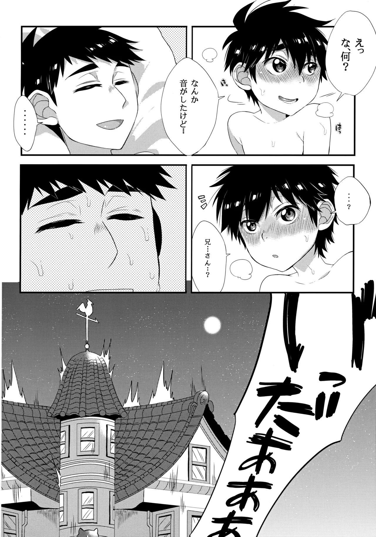 兄さんのおちんぽが××しちゃった!? Page.5