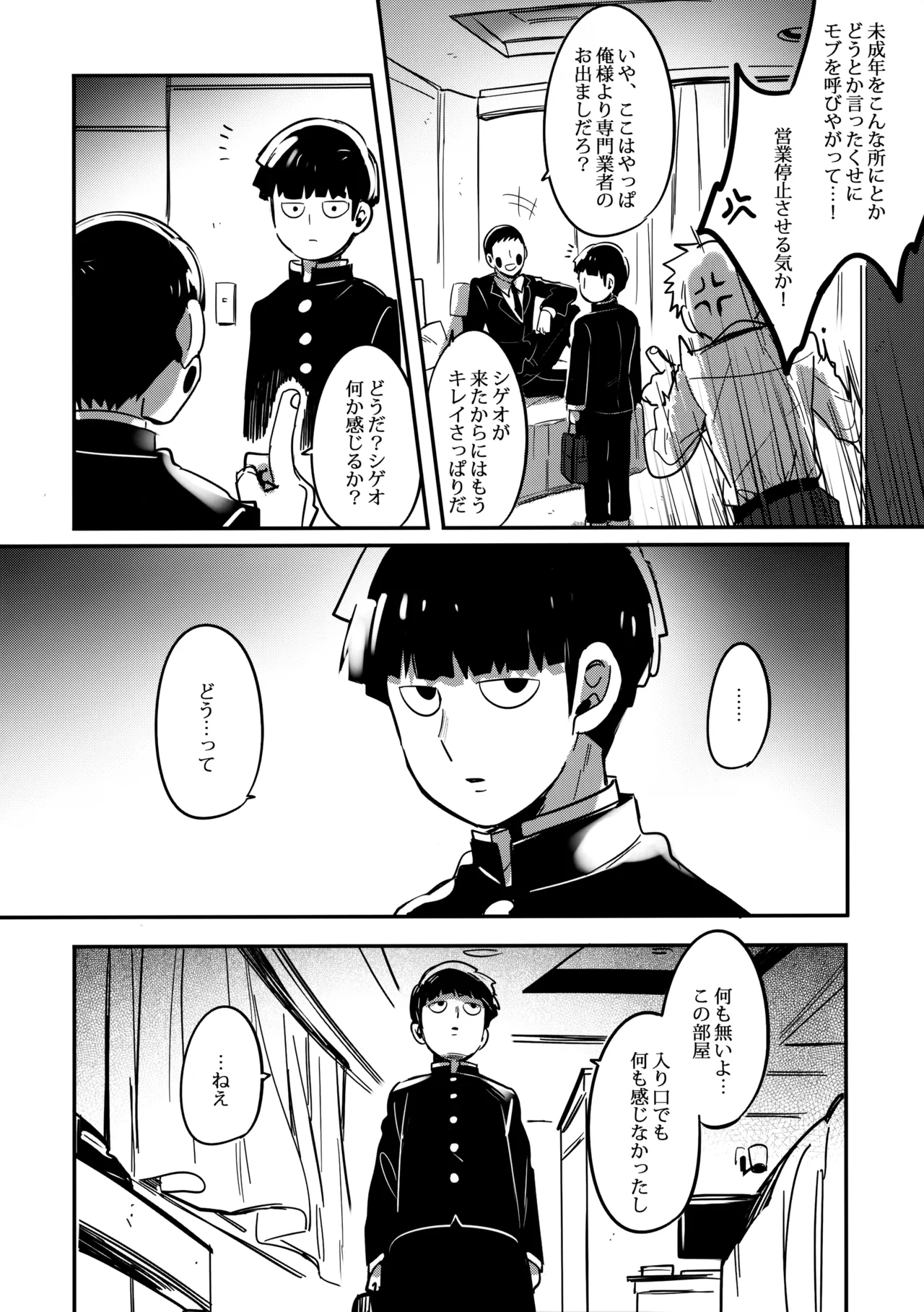 シゲオは神になれる男だ Page.13