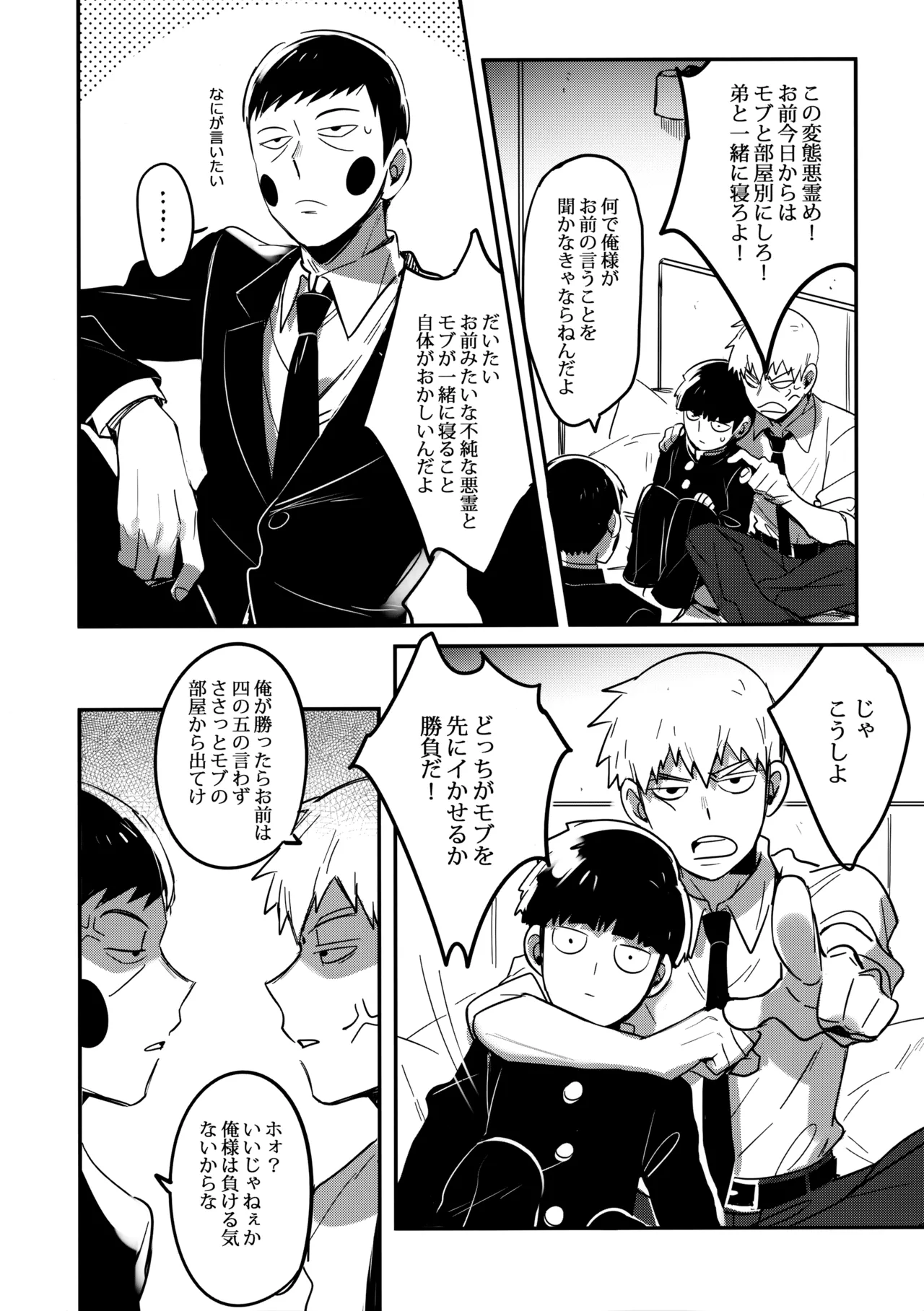 シゲオは神になれる男だ Page.17