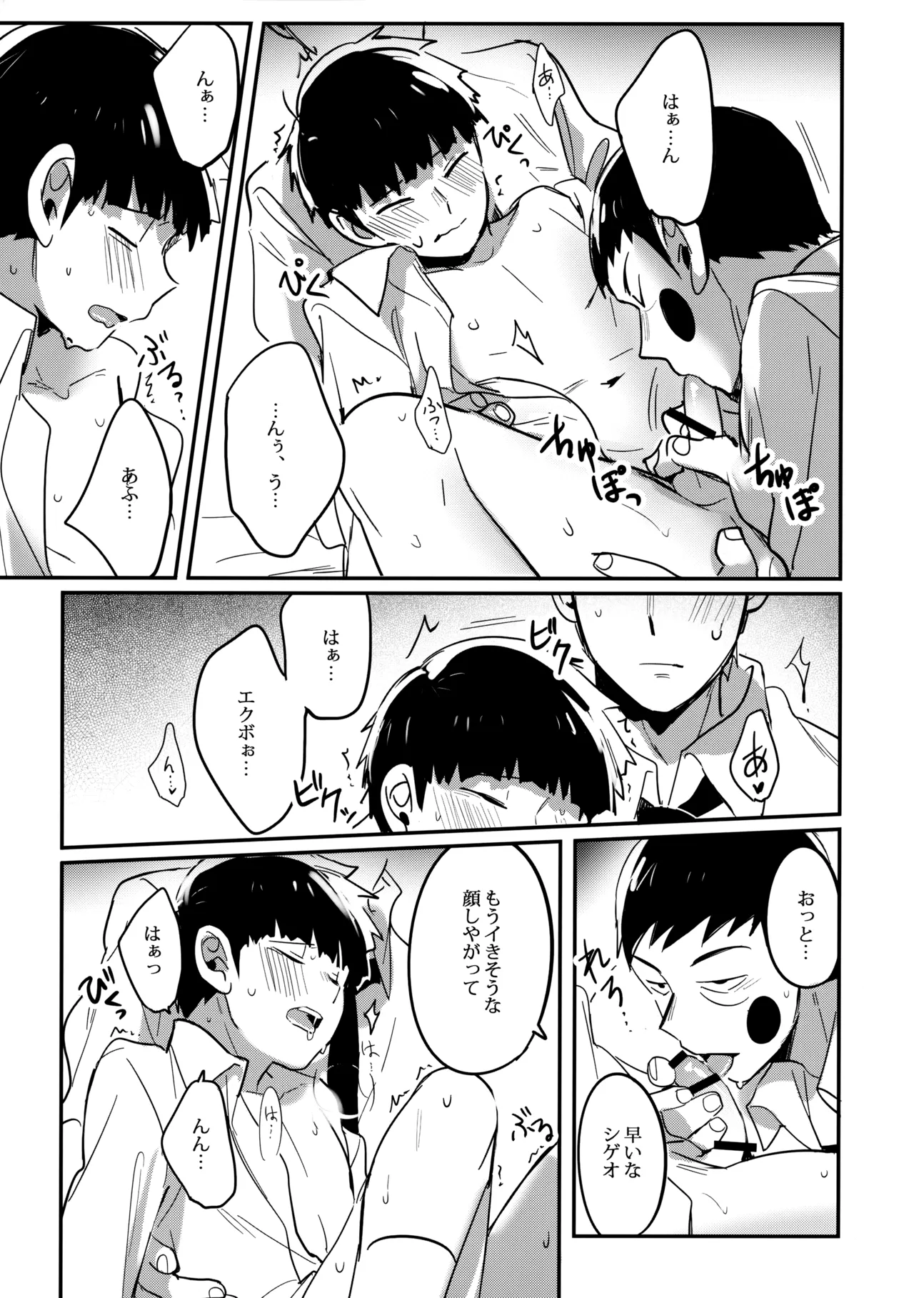 シゲオは神になれる男だ Page.22