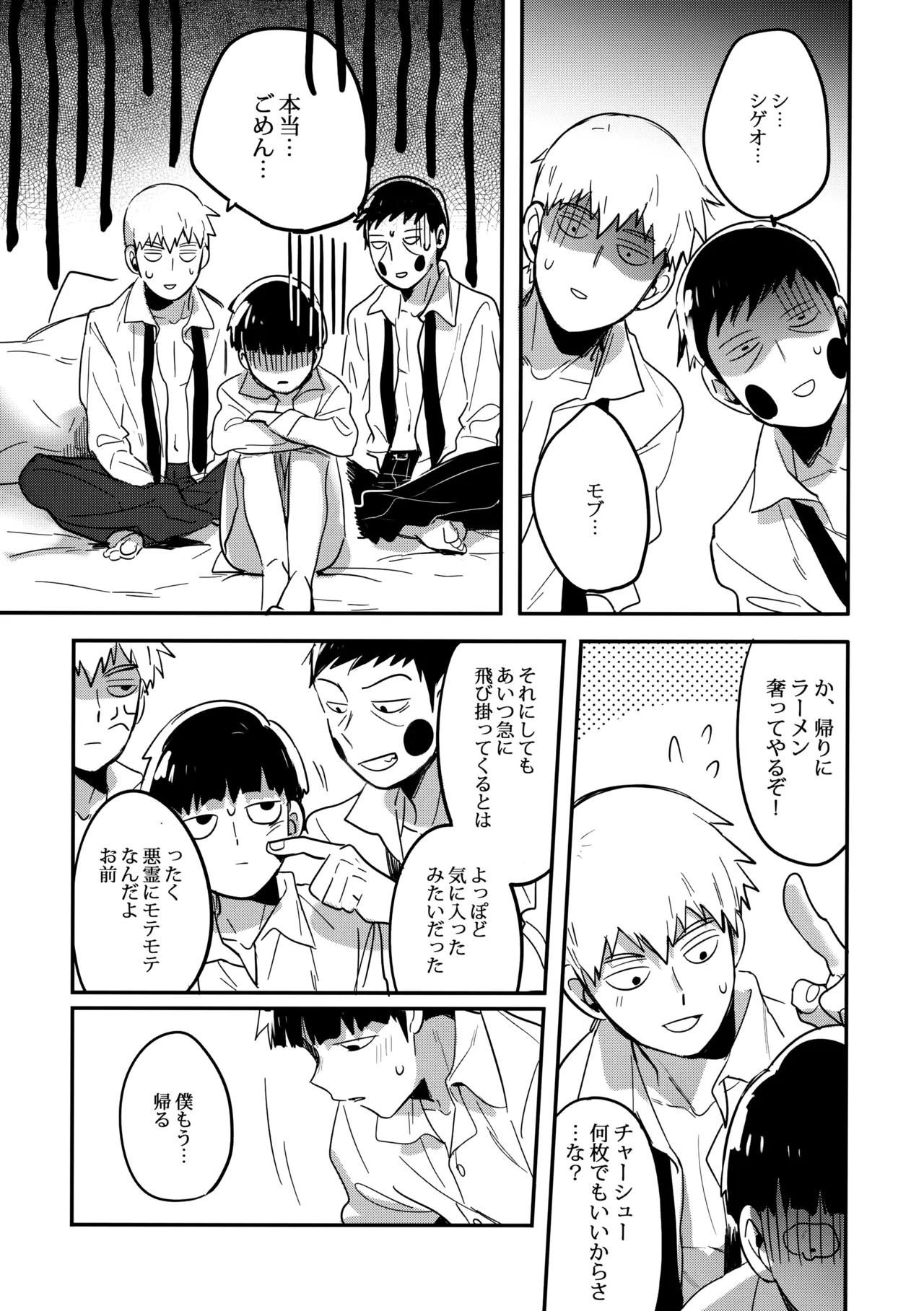 シゲオは神になれる男だ Page.36