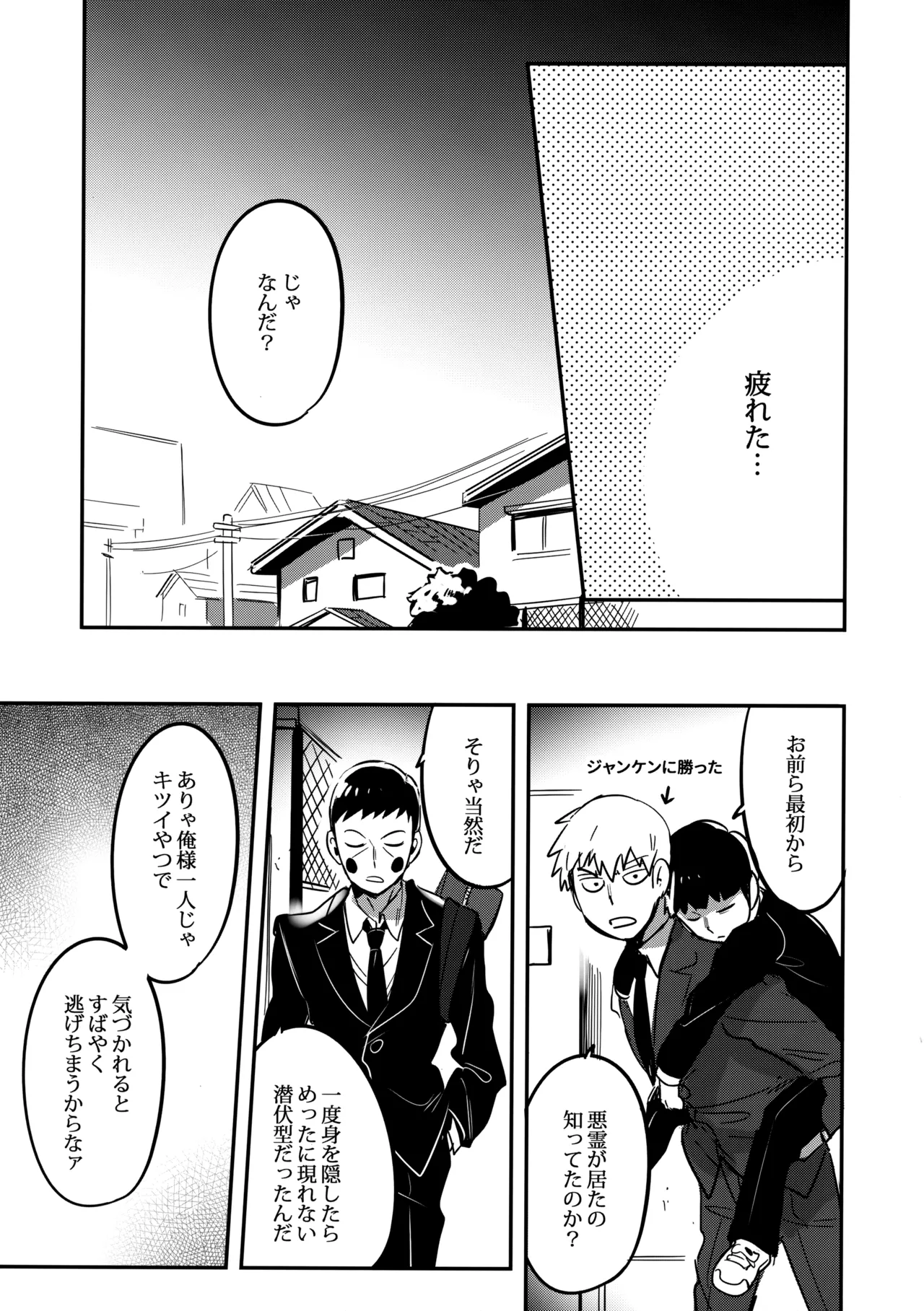 シゲオは神になれる男だ Page.38