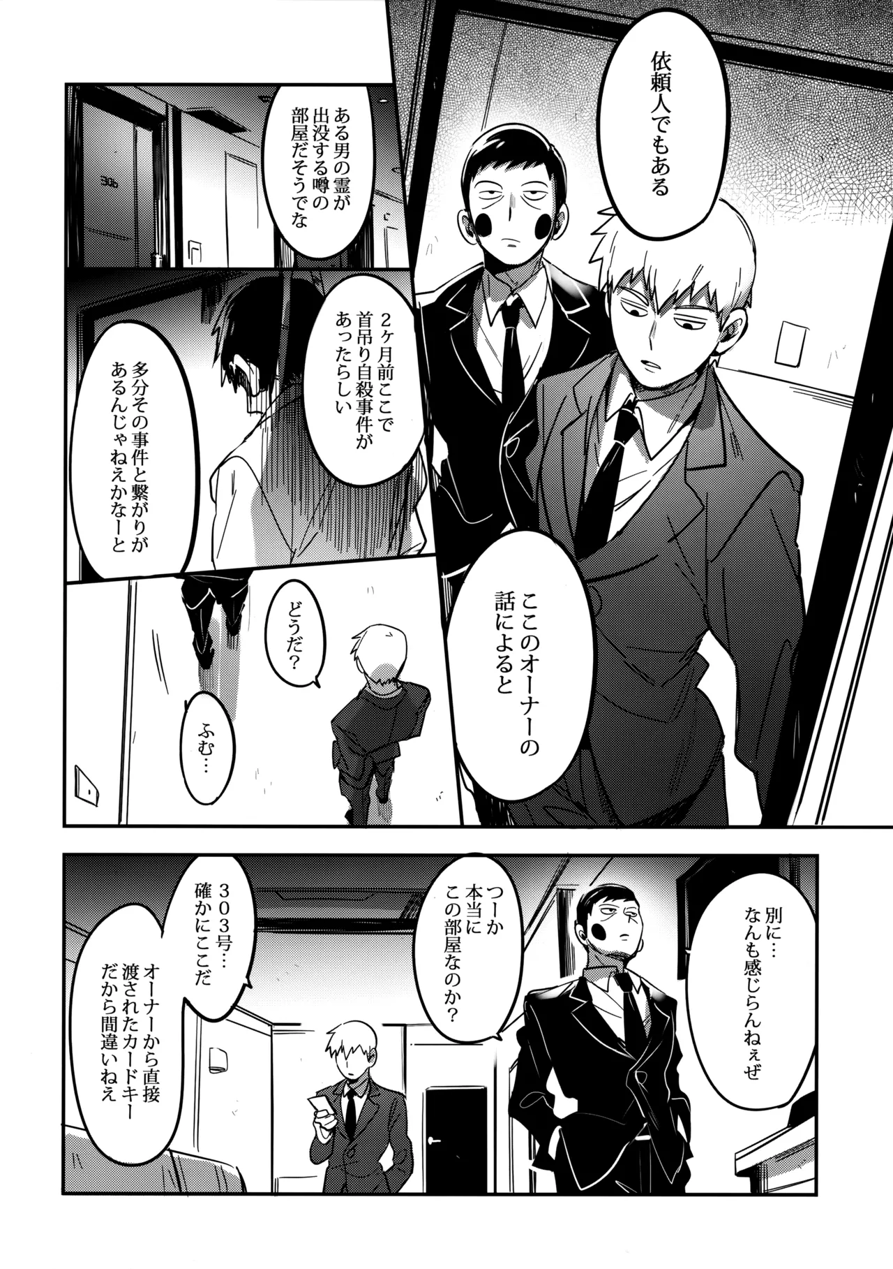 シゲオは神になれる男だ Page.6