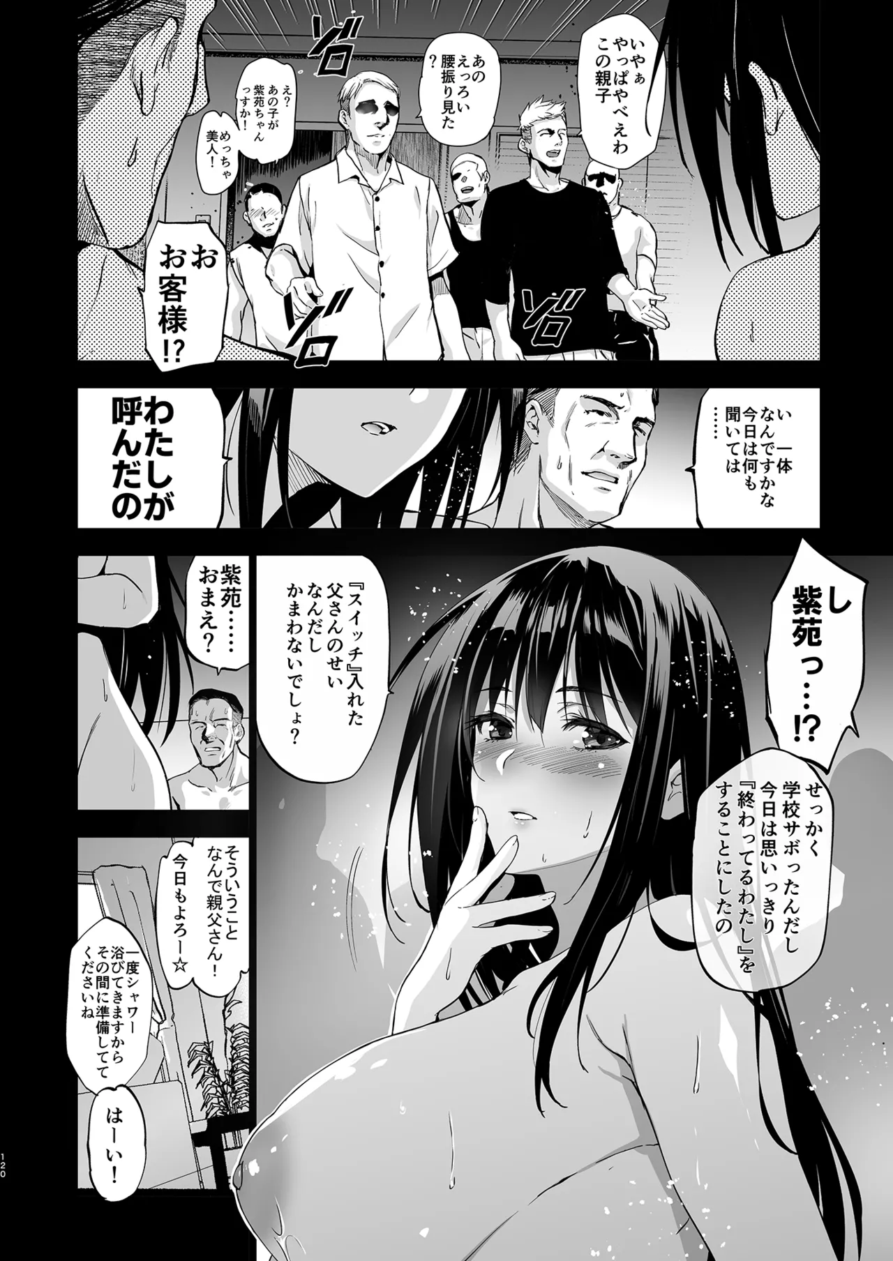 お隣の贄 総集編 Page.121