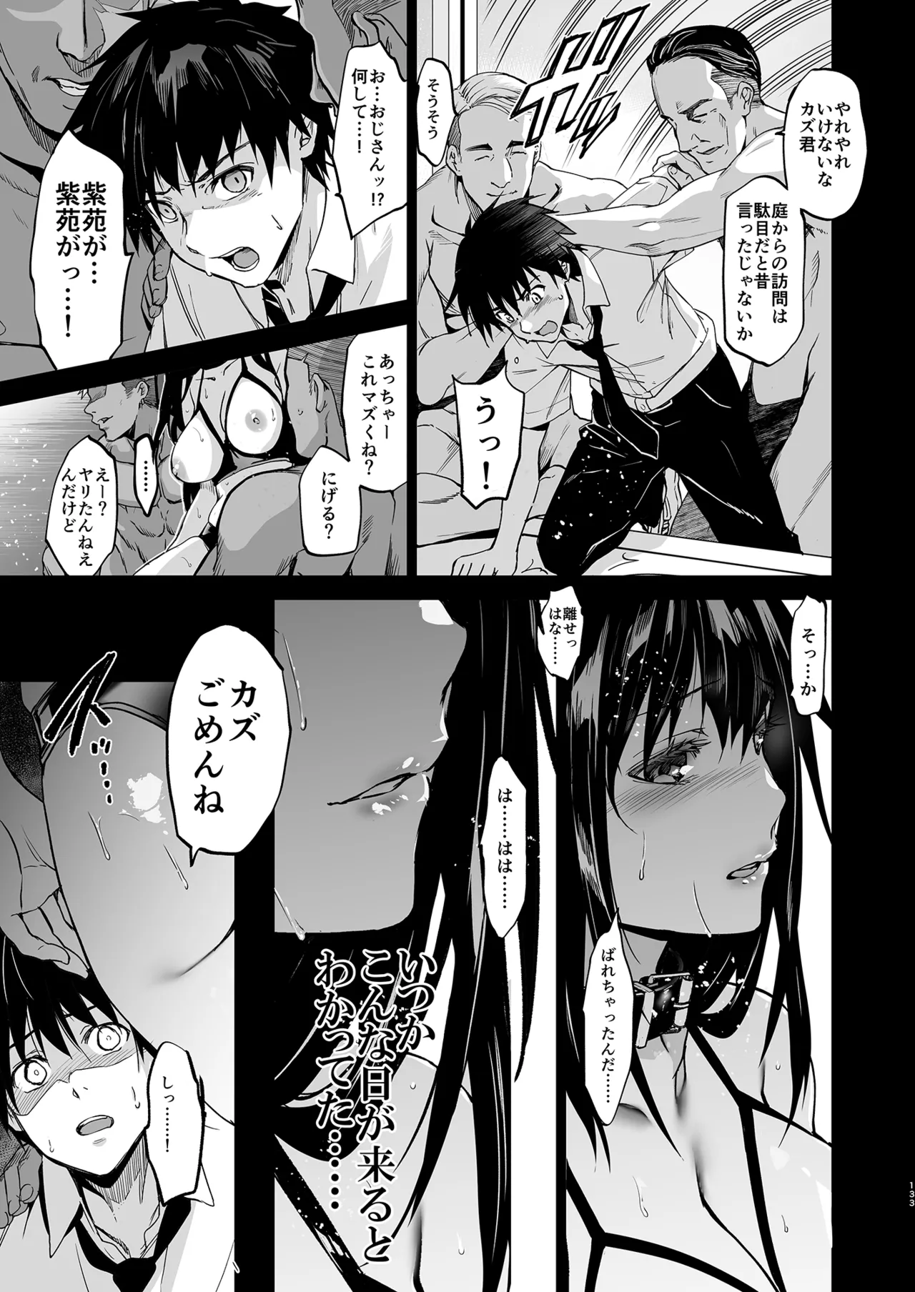 お隣の贄 総集編 Page.134