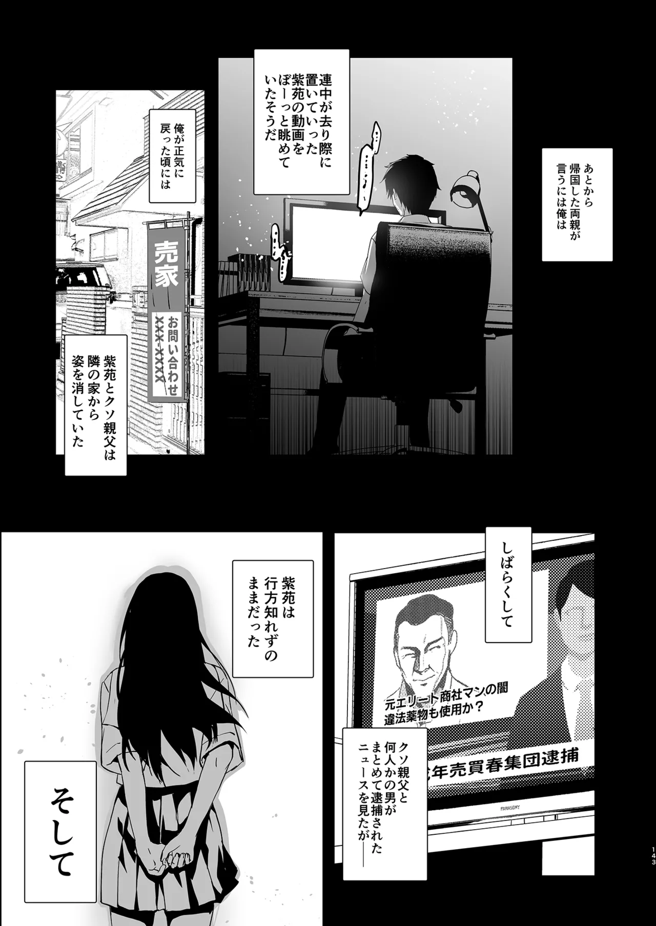 お隣の贄 総集編 Page.144