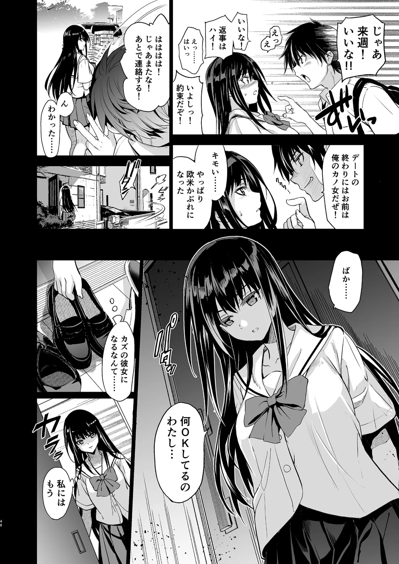 お隣の贄 総集編 Page.47