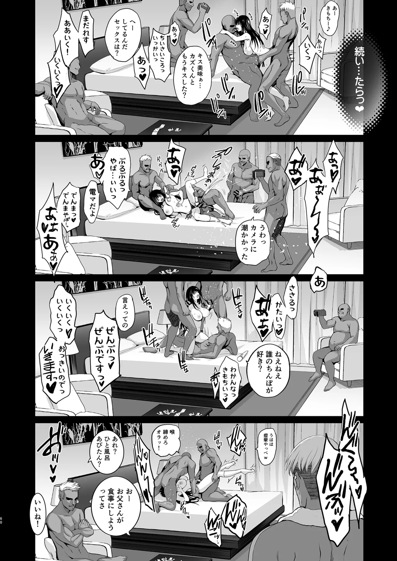 お隣の贄 総集編 Page.61