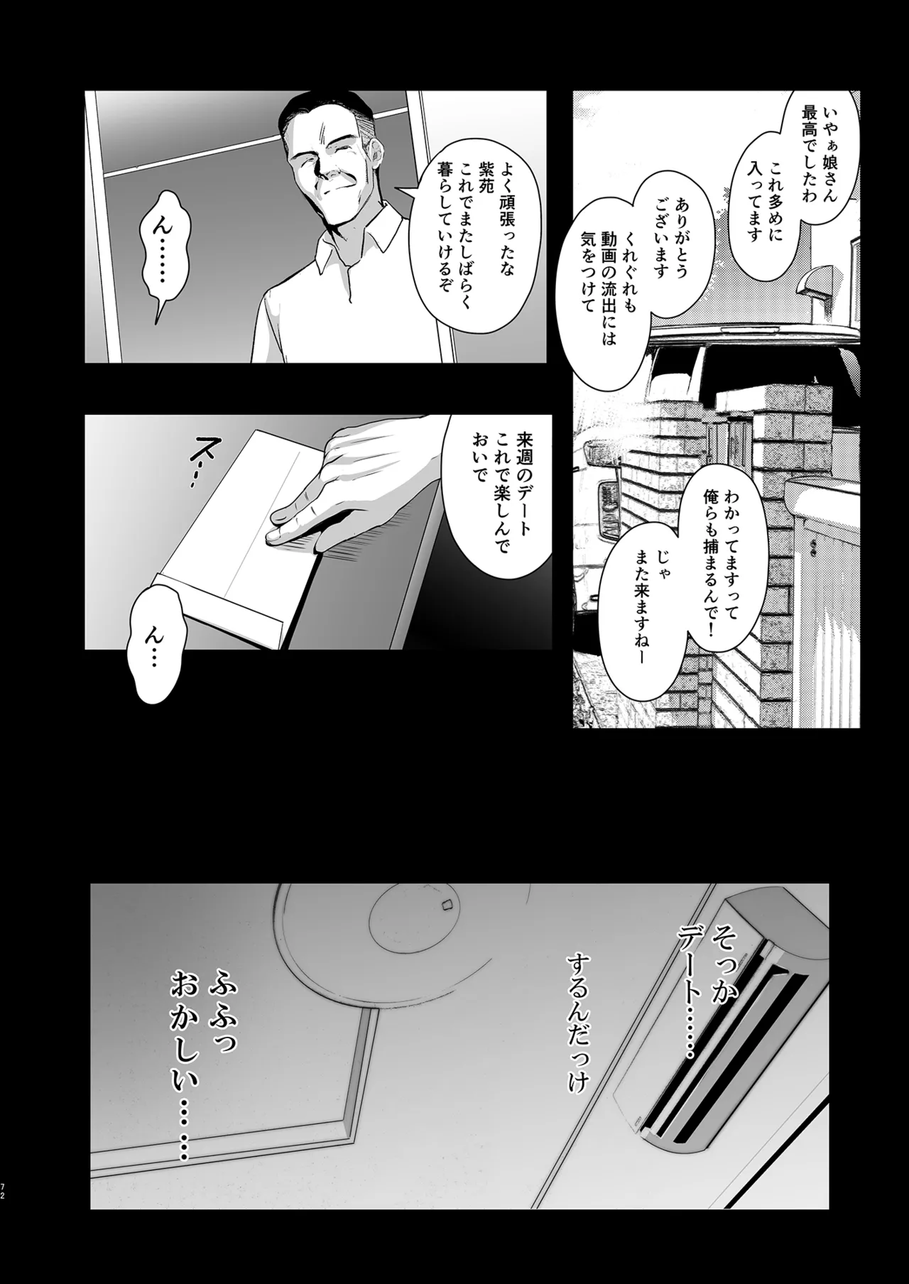 お隣の贄 総集編 Page.73