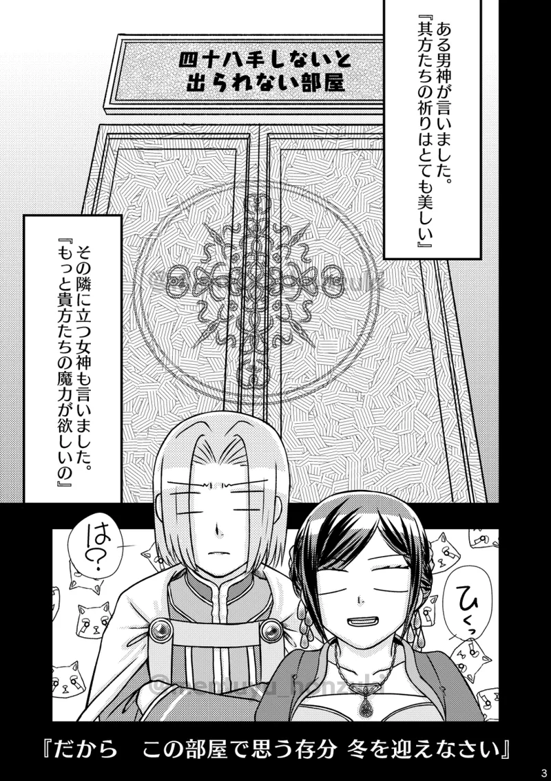 大人の図鑑～フェルマイ四十八手～ Page.2