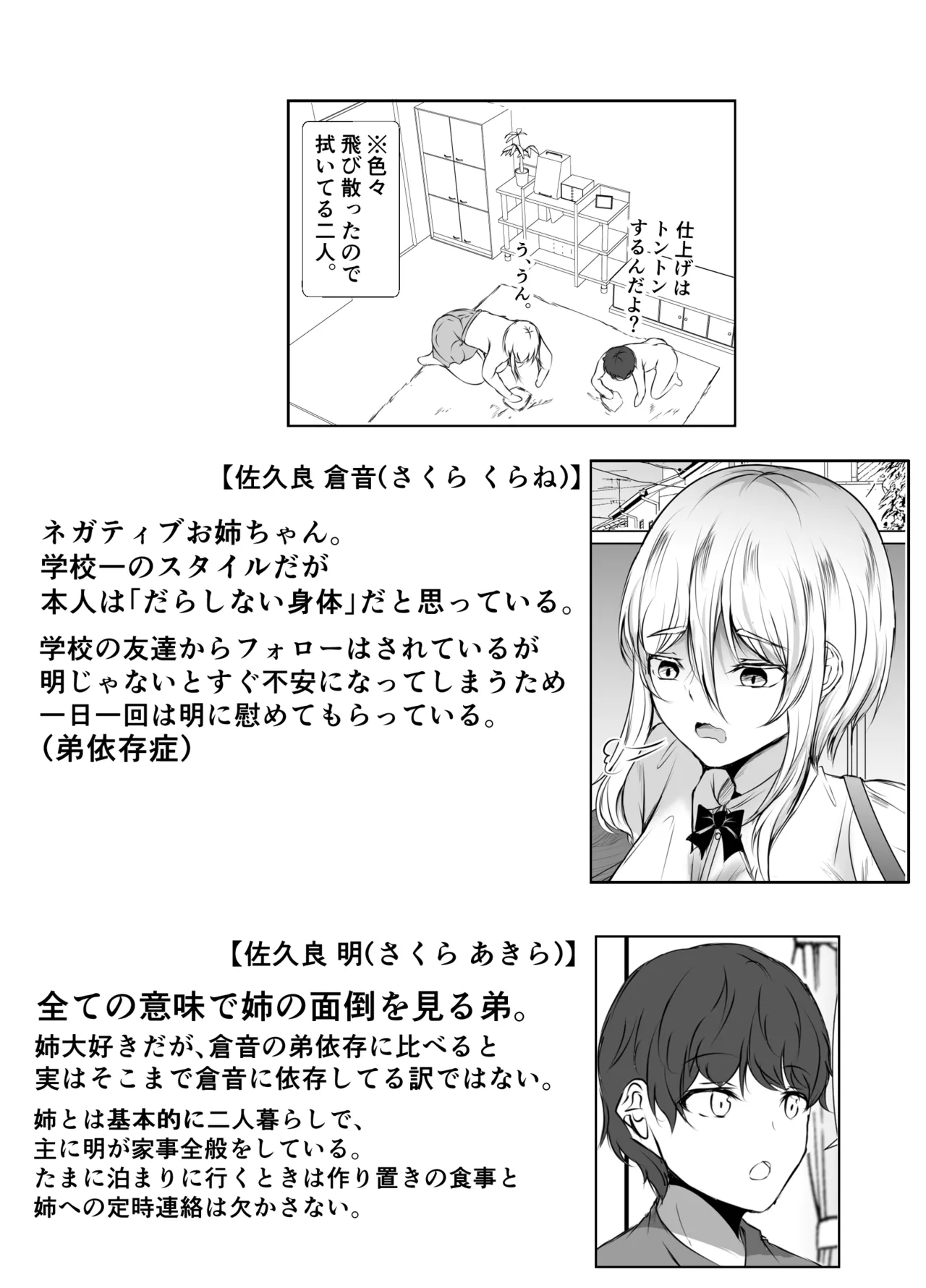 ネガティブおっぱい、ポジティブおっぱい Page.11