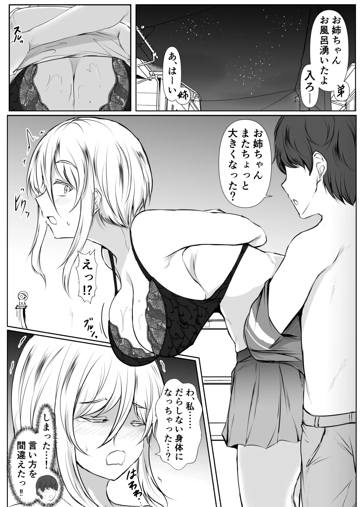 ネガティブおっぱい、ポジティブおっぱい Page.12