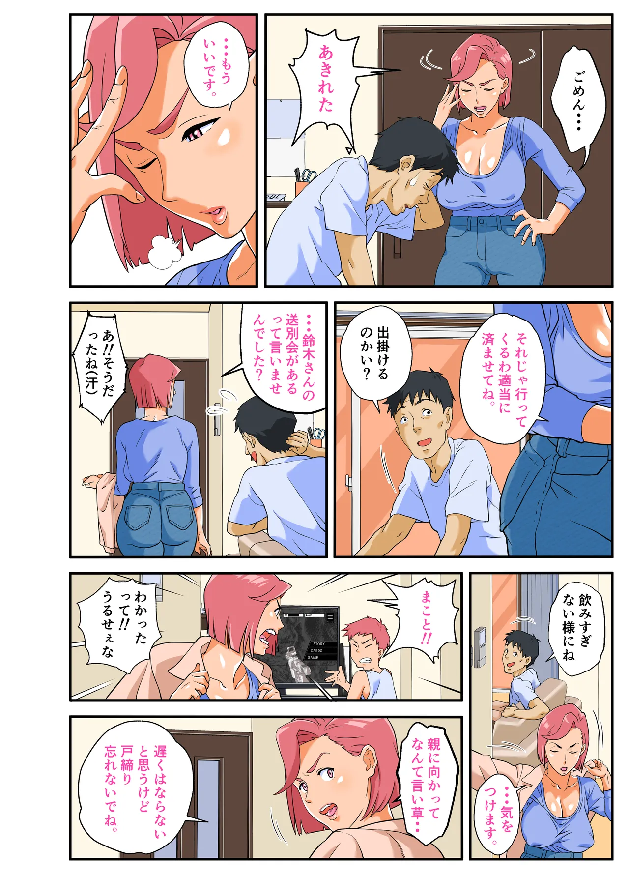 コンビニ爆乳浮気妻 Page.6