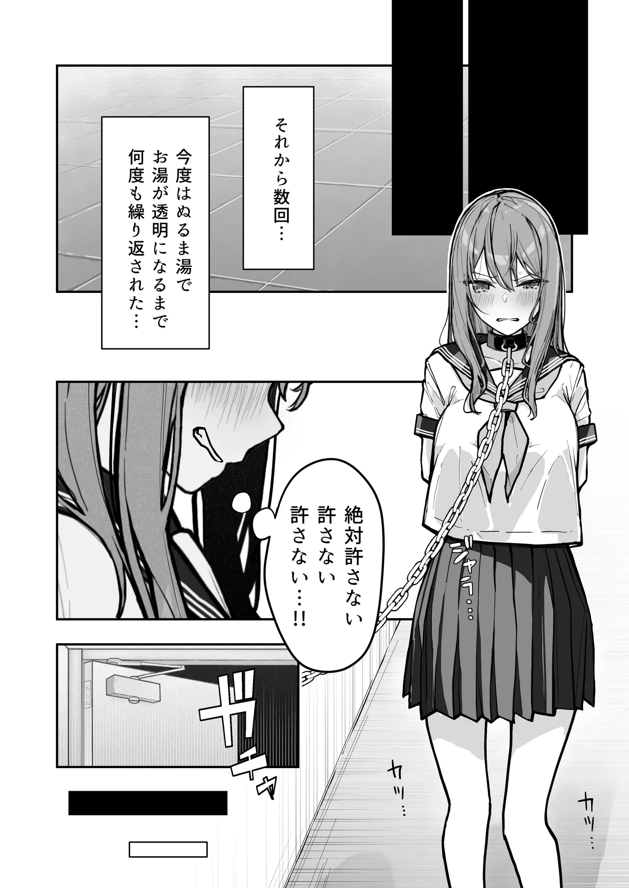 JK屈服拘束3 〜合気道少女が負けた日〜 Page.17