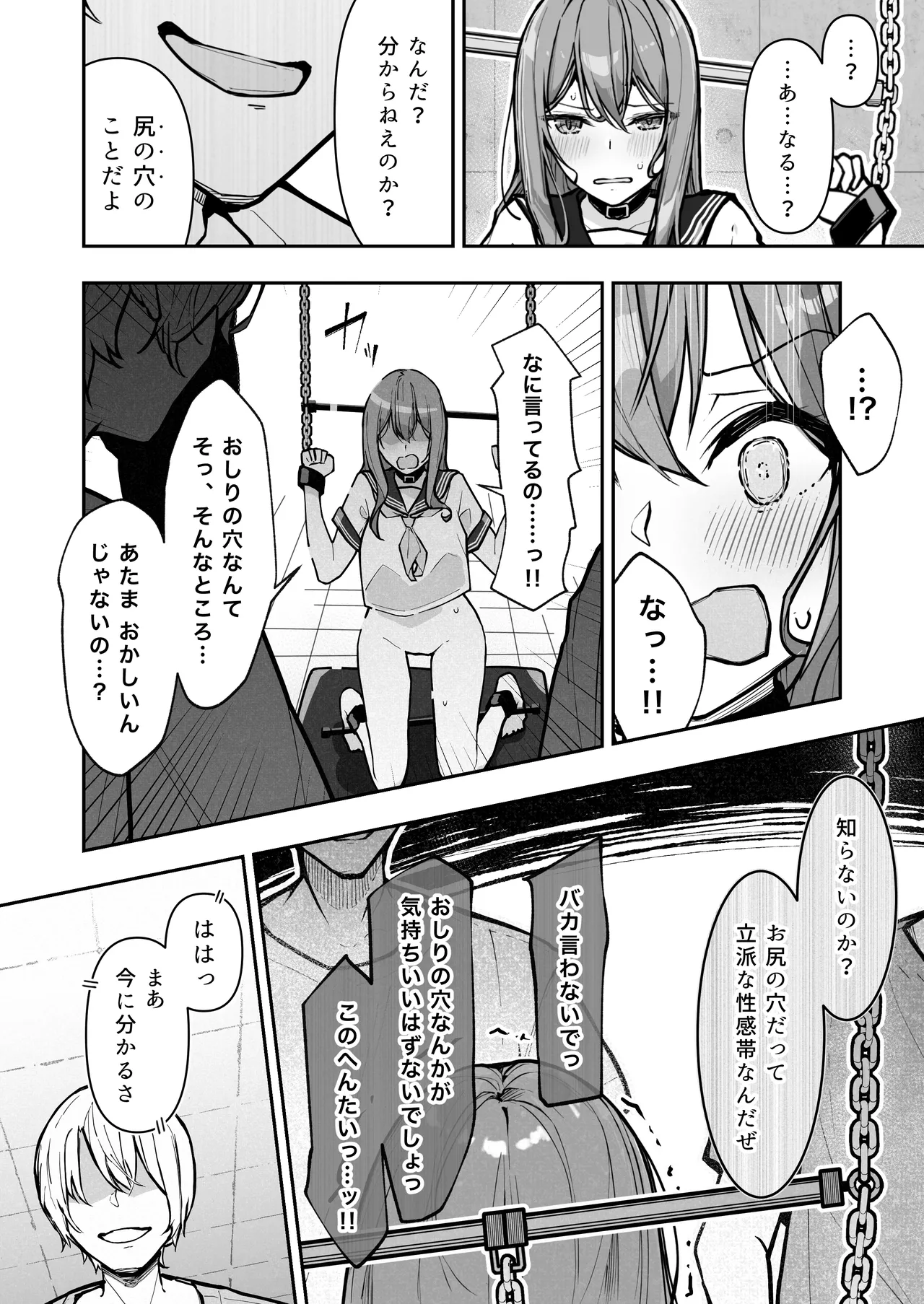 JK屈服拘束3 〜合気道少女が負けた日〜 Page.20