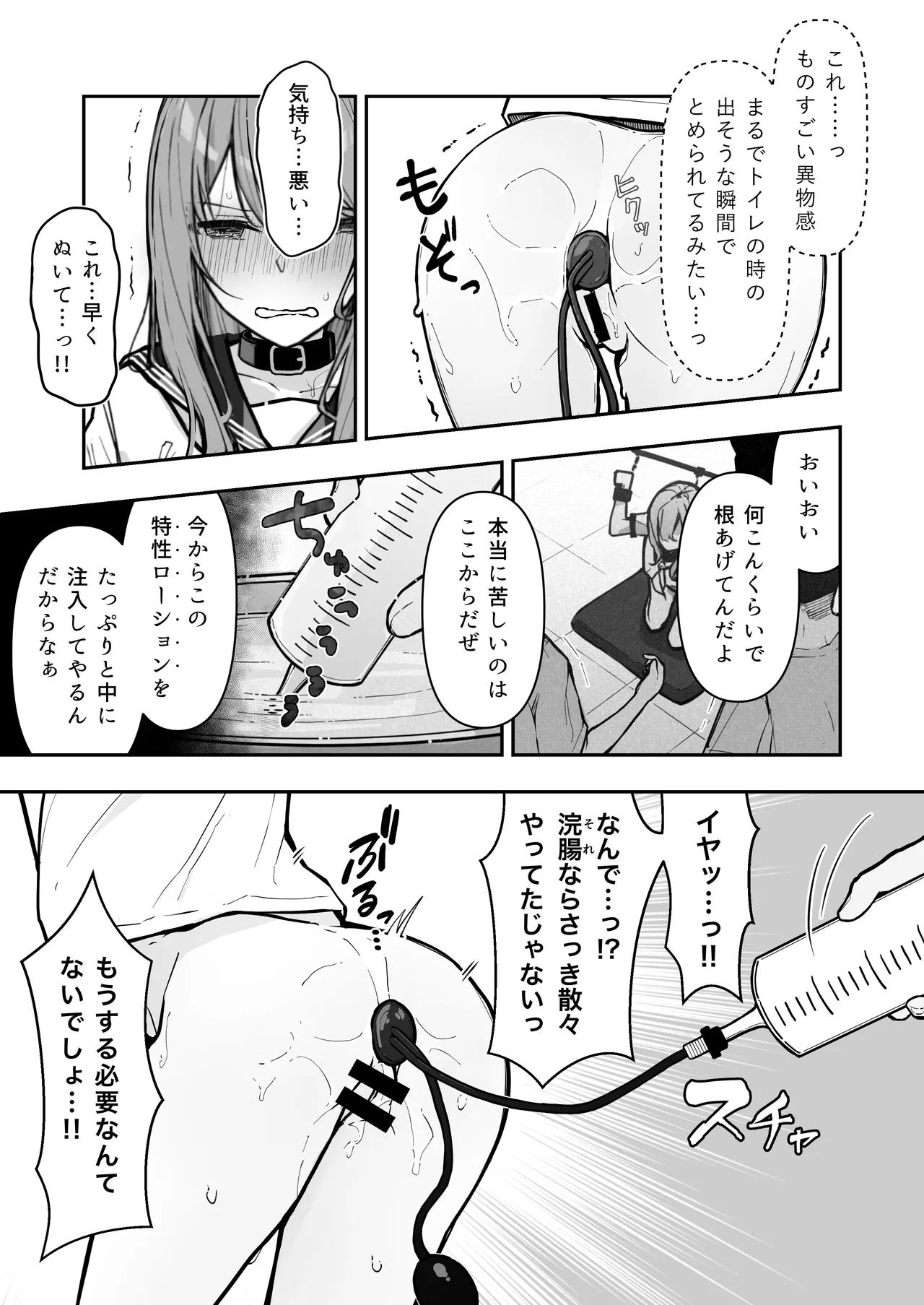 JK屈服拘束3 〜合気道少女が負けた日〜 Page.23