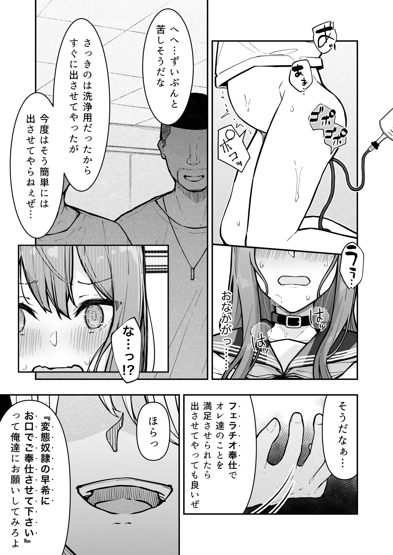 JK屈服拘束3 〜合気道少女が負けた日〜 Page.25