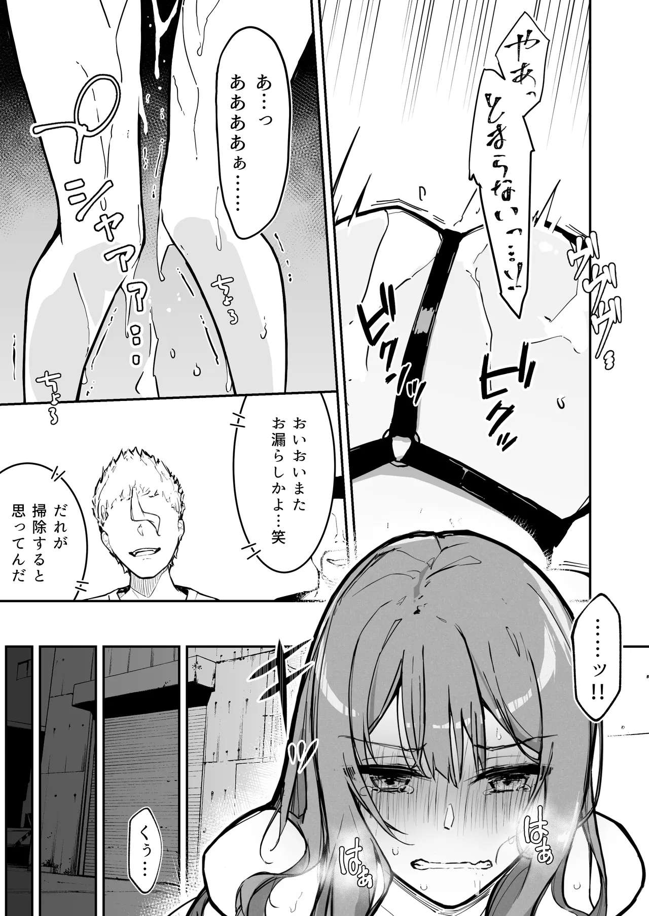 JK屈服拘束3 〜合気道少女が負けた日〜 Page.5