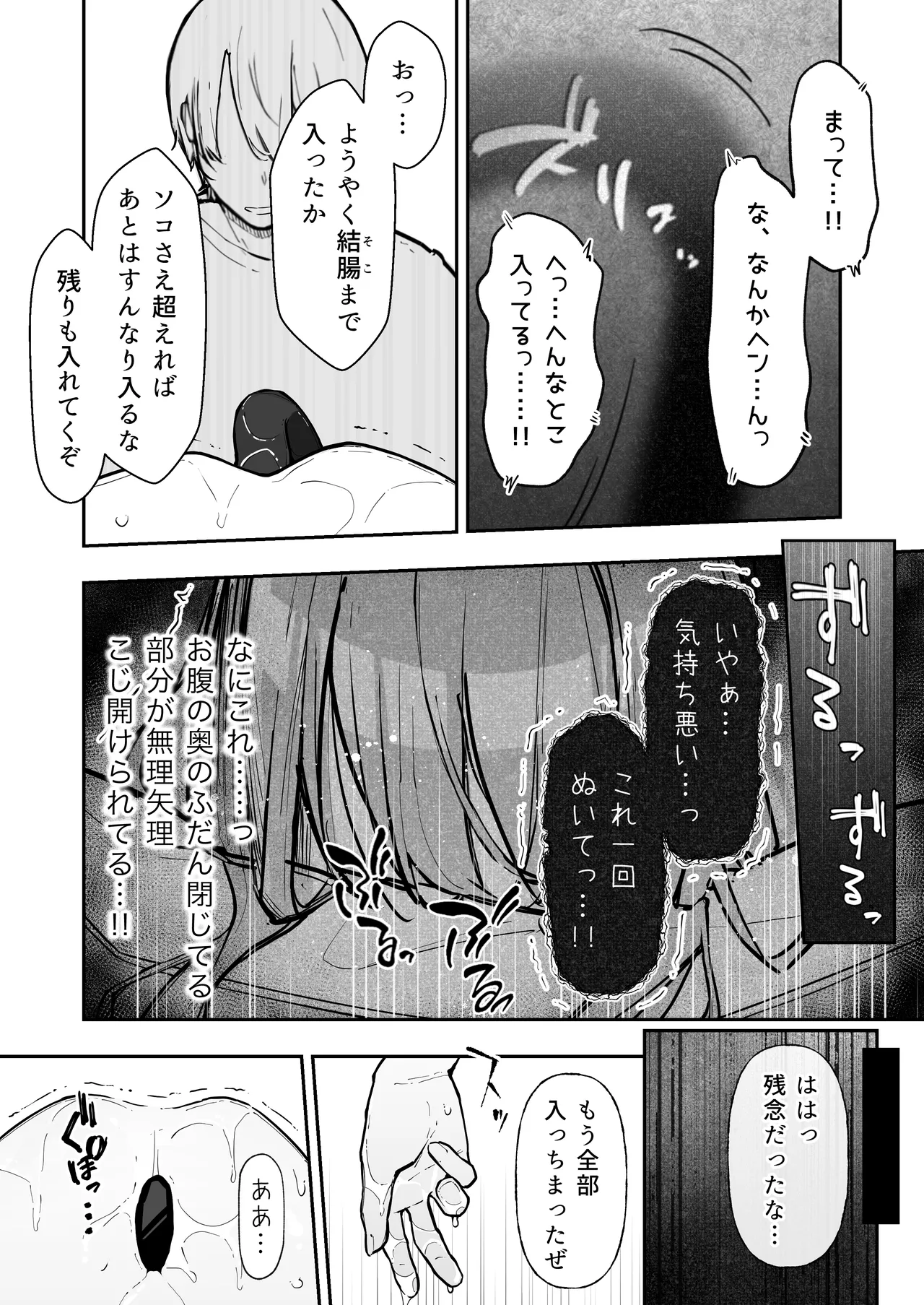 JK屈服拘束3 〜合気道少女が負けた日〜 Page.58