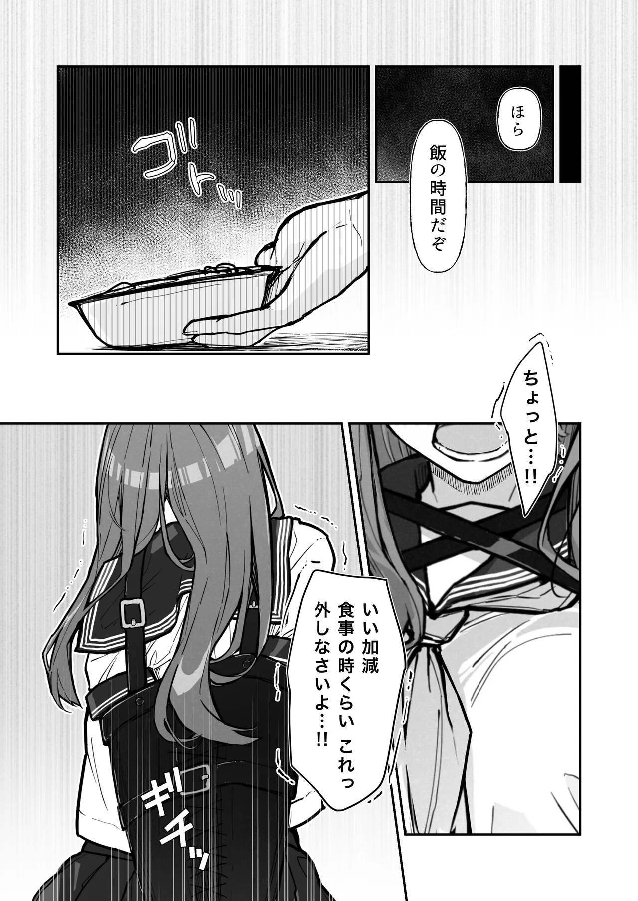 JK屈服拘束3 〜合気道少女が負けた日〜 Page.7