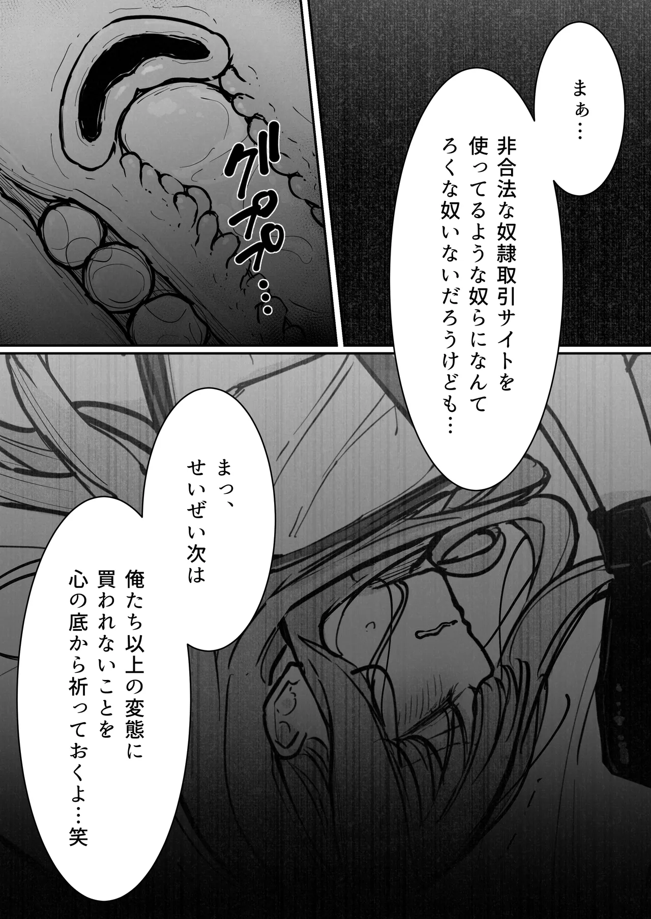 JK屈服拘束3 〜合気道少女が負けた日〜 Page.76