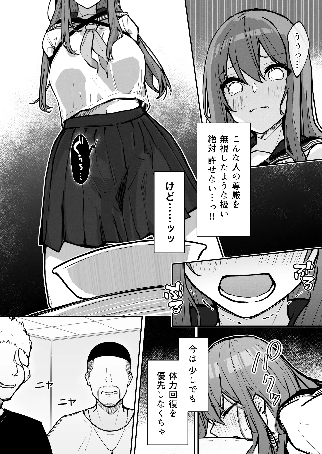 JK屈服拘束3 〜合気道少女が負けた日〜 Page.9