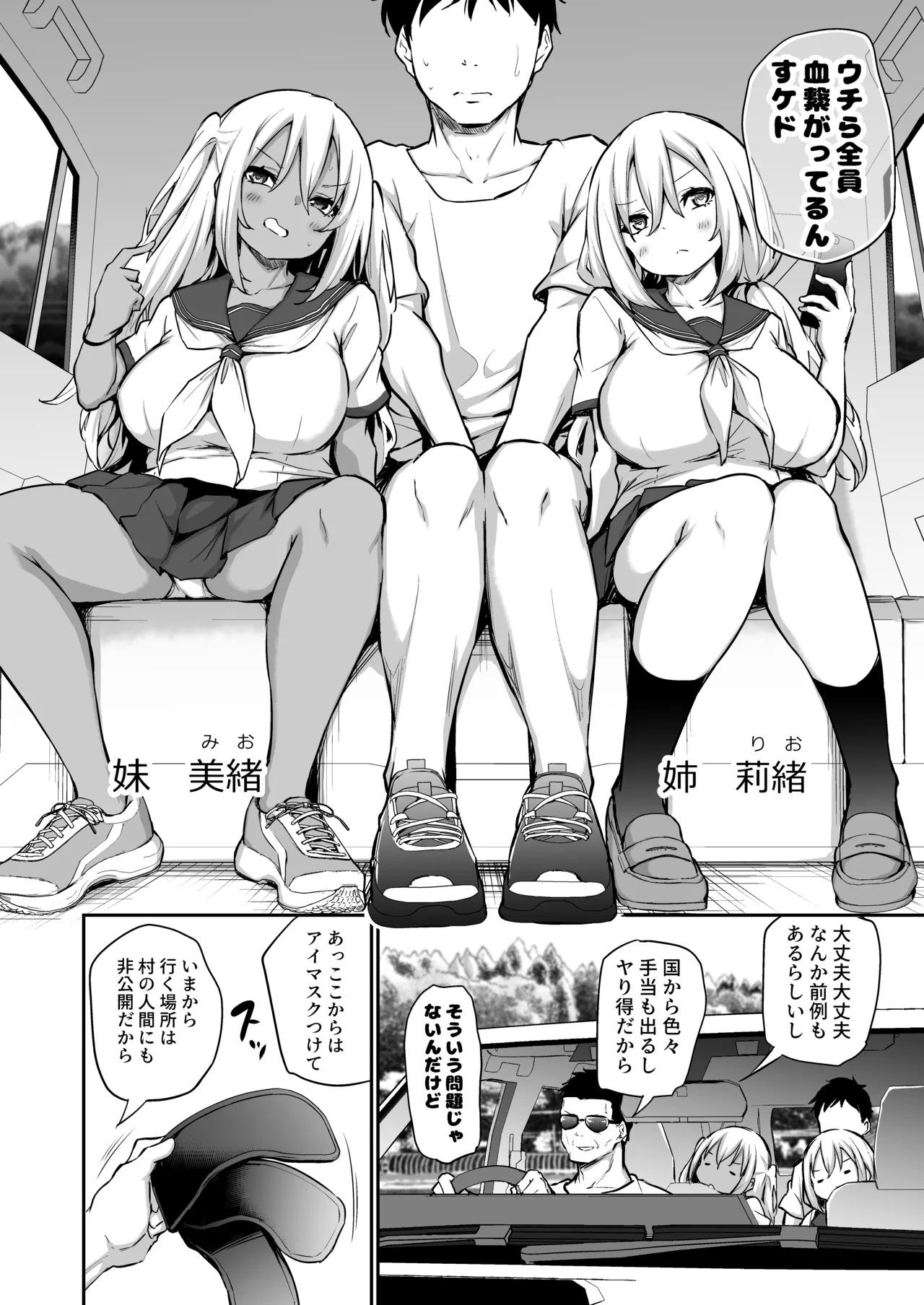 妹たちを孕ませないと出られない村 Page.3