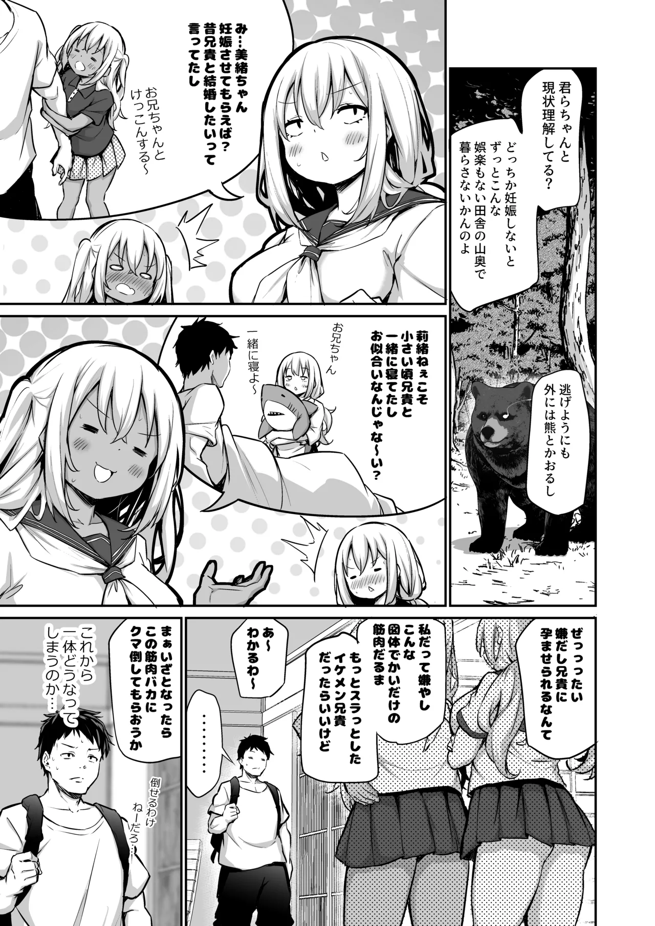 妹たちを孕ませないと出られない村 Page.67