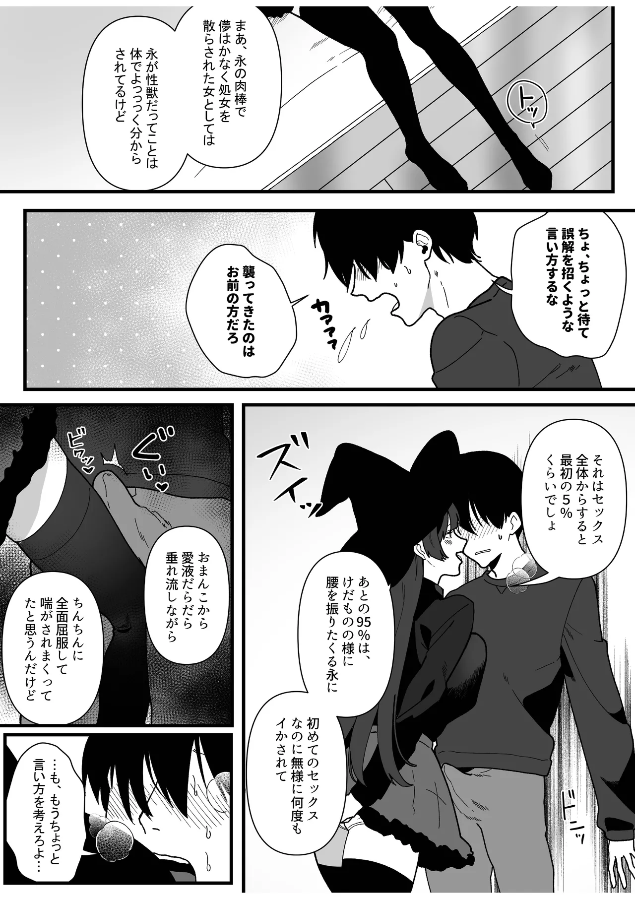 変態母娘に精液絞り尽くされて幸せになる話 Page.10