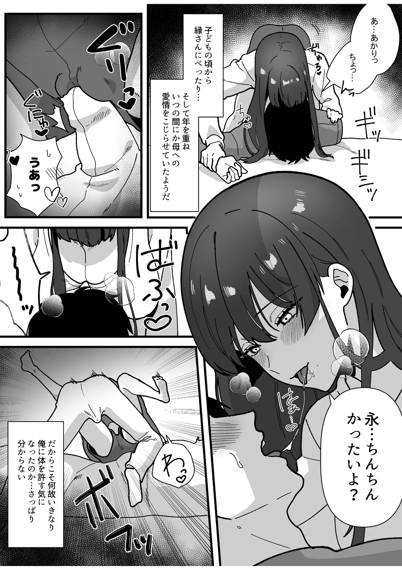 変態母娘に精液絞り尽くされて幸せになる話 Page.12