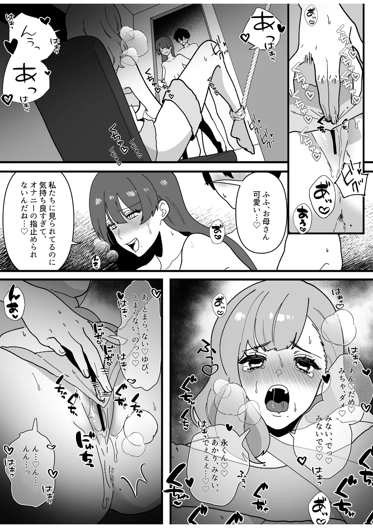 変態母娘に精液絞り尽くされて幸せになる話 Page.44